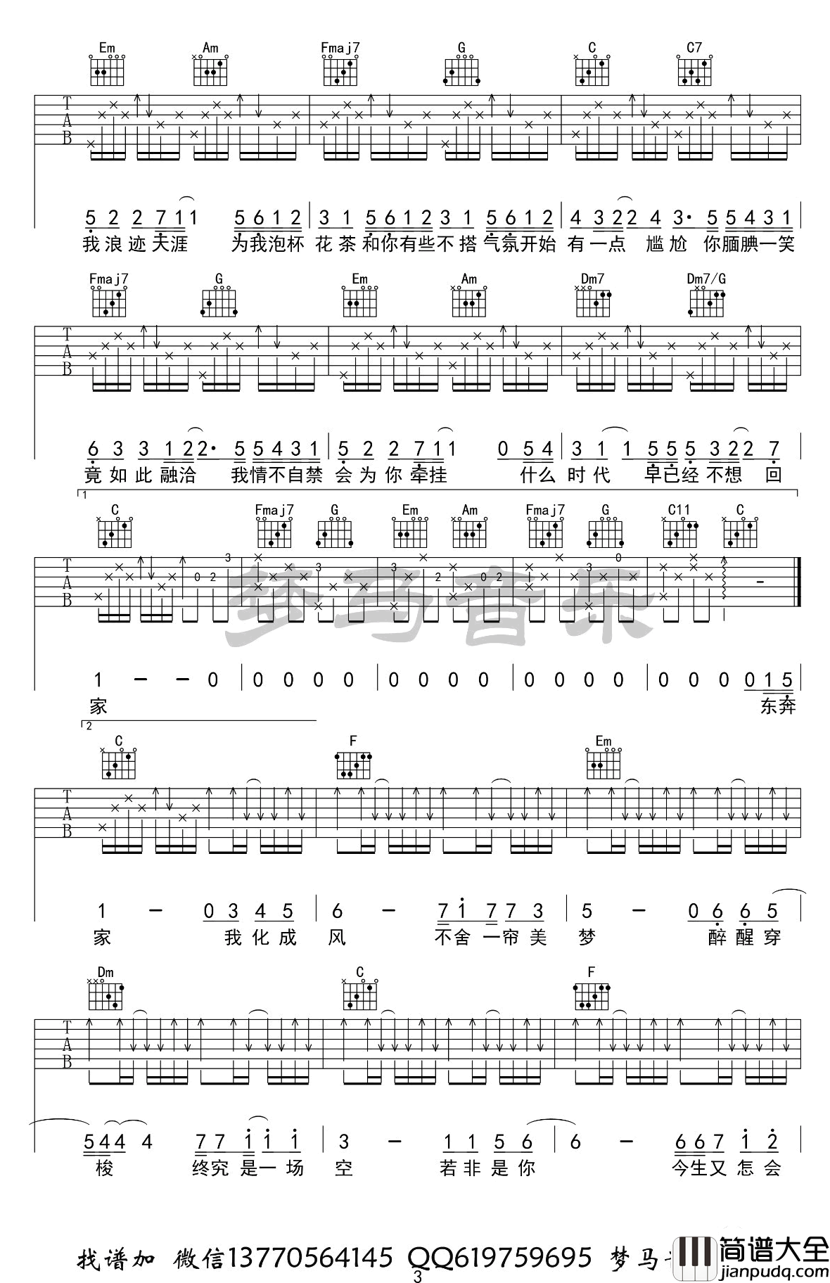 浪人琵琶吉他谱_胡66_C调六线谱_吉他弹唱示范视频