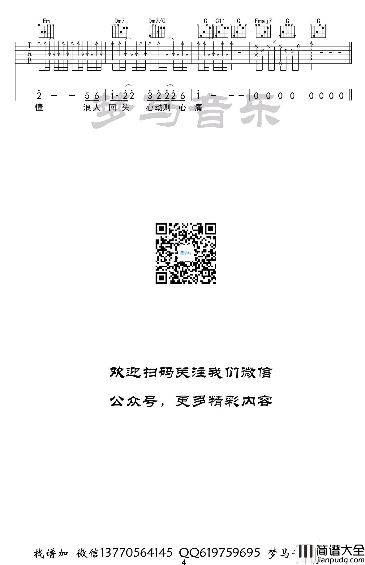 浪人琵琶吉他谱_胡66_C调六线谱_吉他弹唱示范视频
