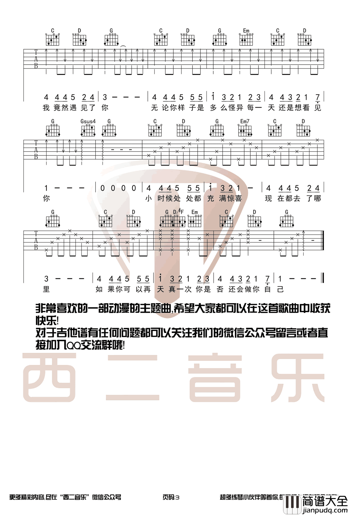 无论你多怪异我还是会喜欢你吉他谱__刺客五六七_片尾曲