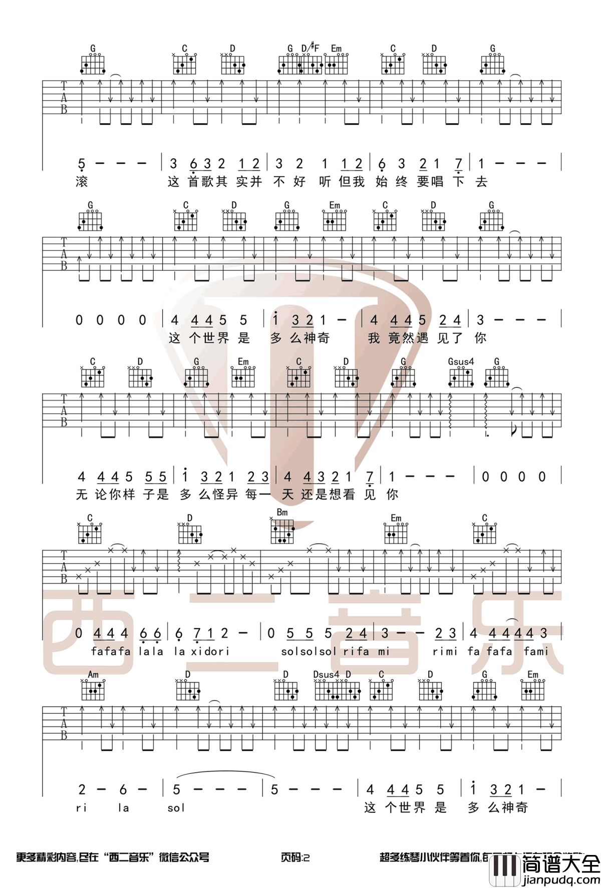 无论你多怪异我还是会喜欢你吉他谱__刺客五六七_片尾曲