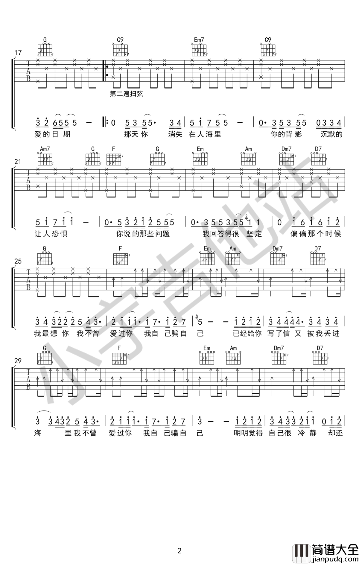 陷阱吉他谱_王北车_C调弹唱谱_抖音歌曲_图片谱