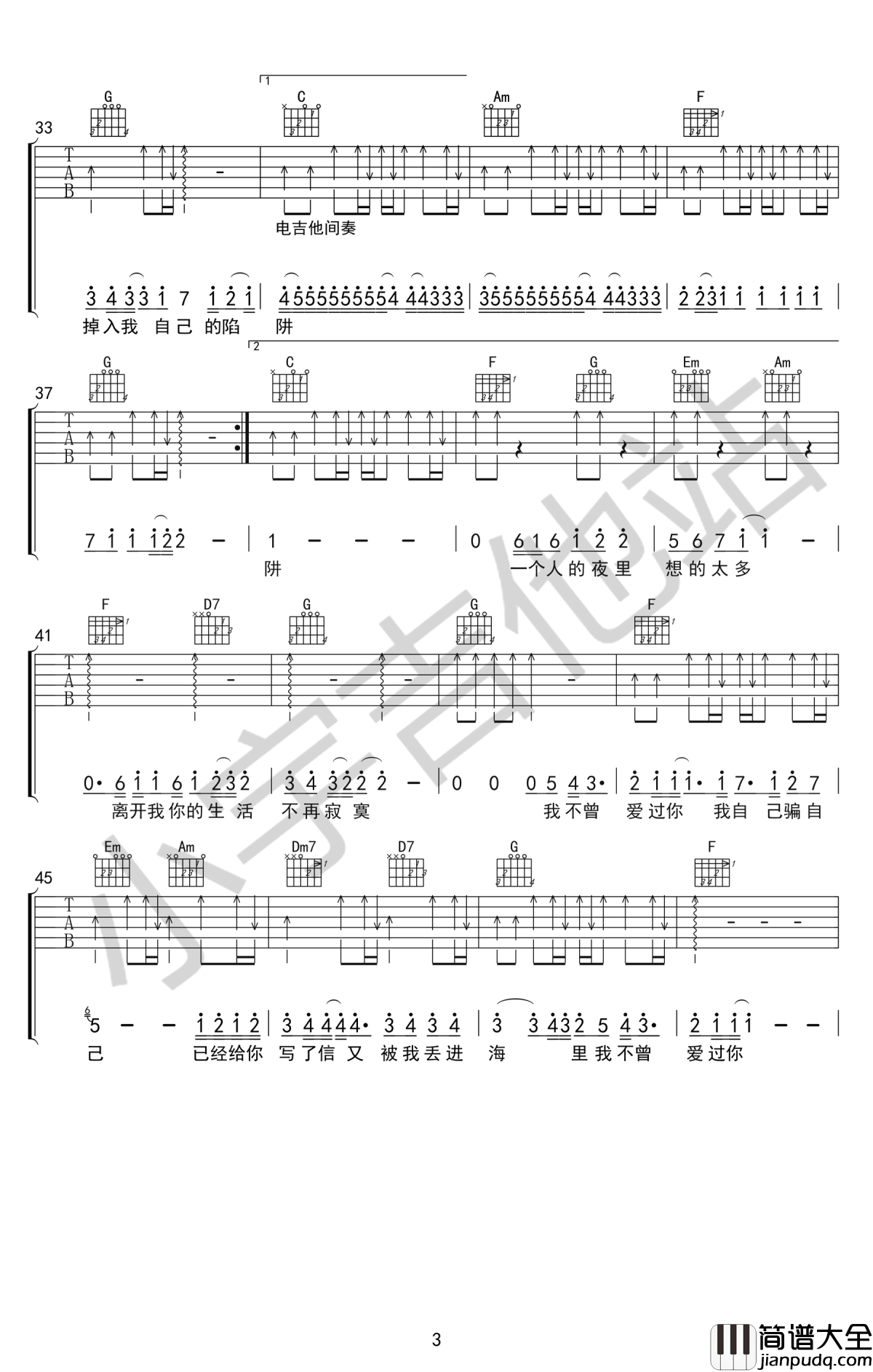 陷阱吉他谱_王北车_C调弹唱谱_抖音歌曲_图片谱