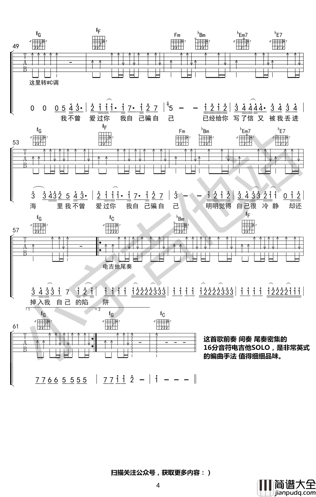 陷阱吉他谱_王北车_C调弹唱谱_抖音歌曲_图片谱