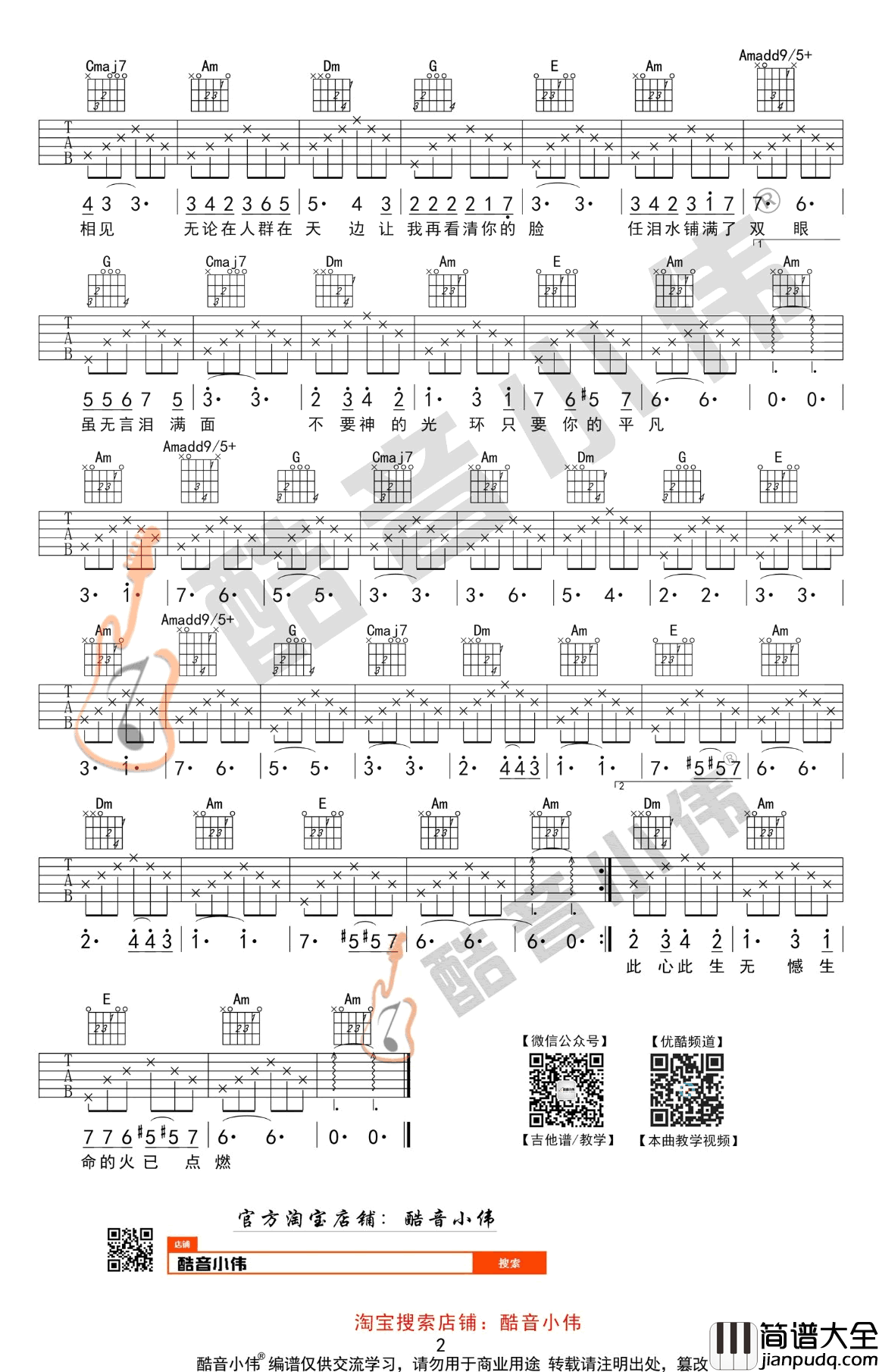 只要平凡吉他谱_C调进阶版_我不是药神片尾曲_吉他弹唱教学