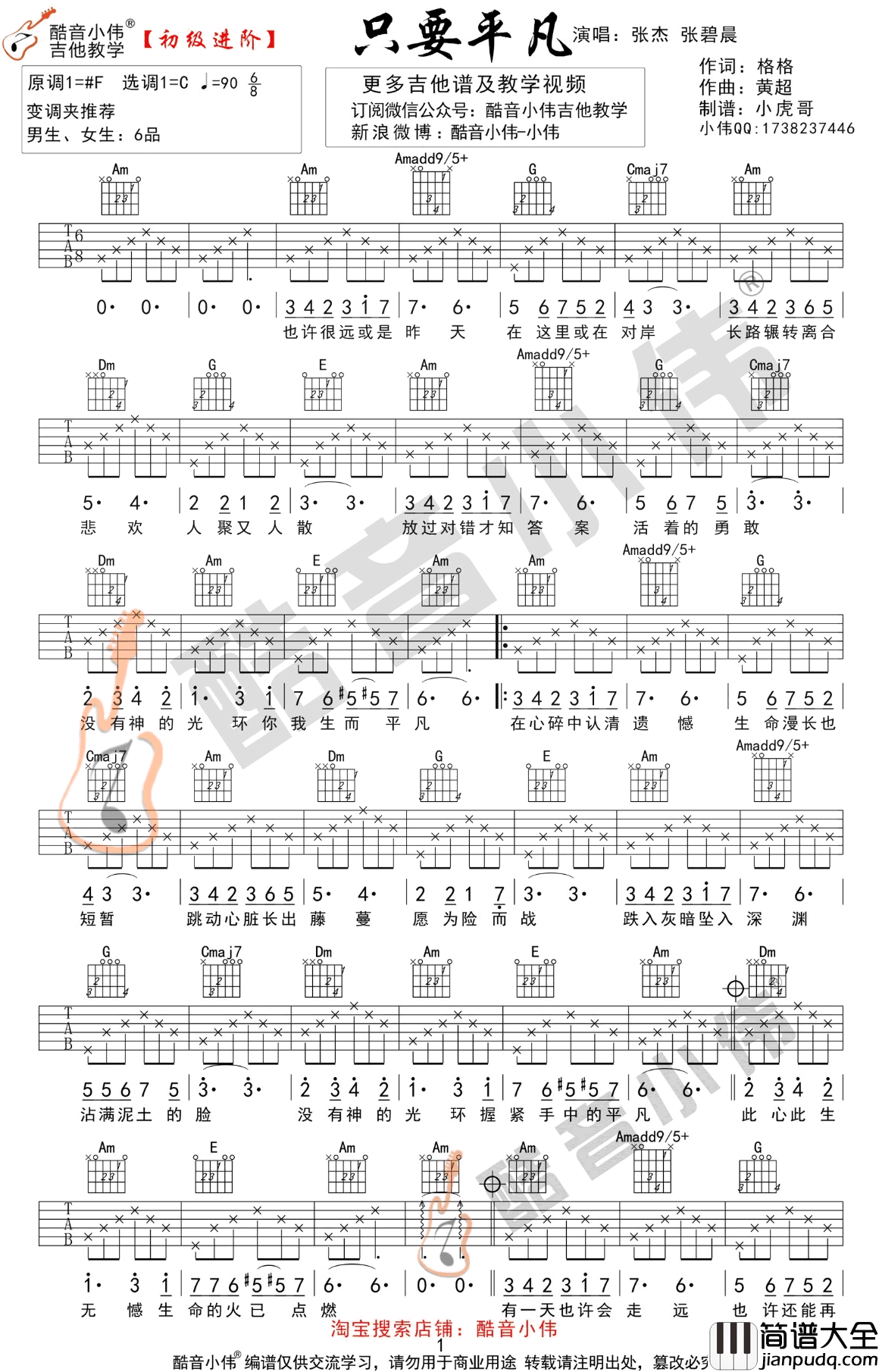 只要平凡吉他谱_C调进阶版_我不是药神片尾曲_吉他弹唱教学