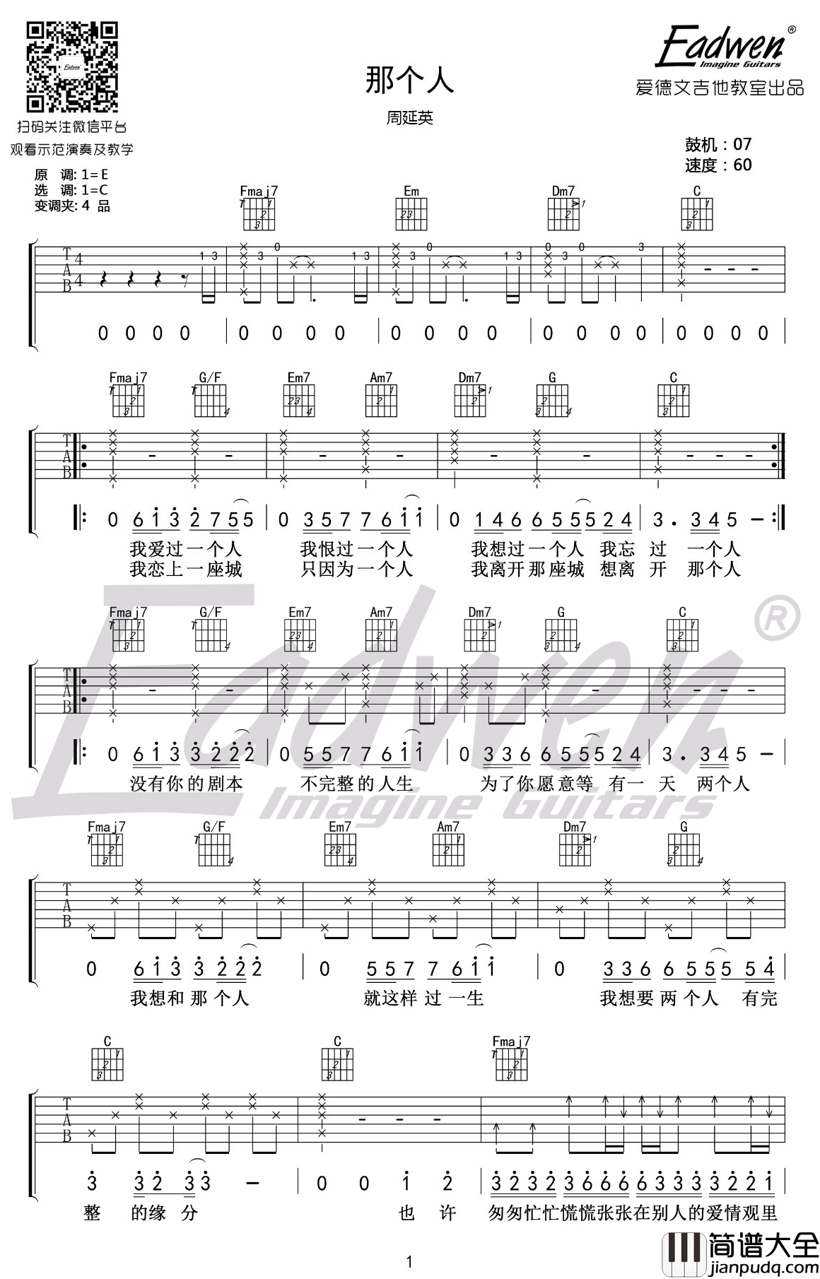 那个人吉他谱_C调六线谱_周延英