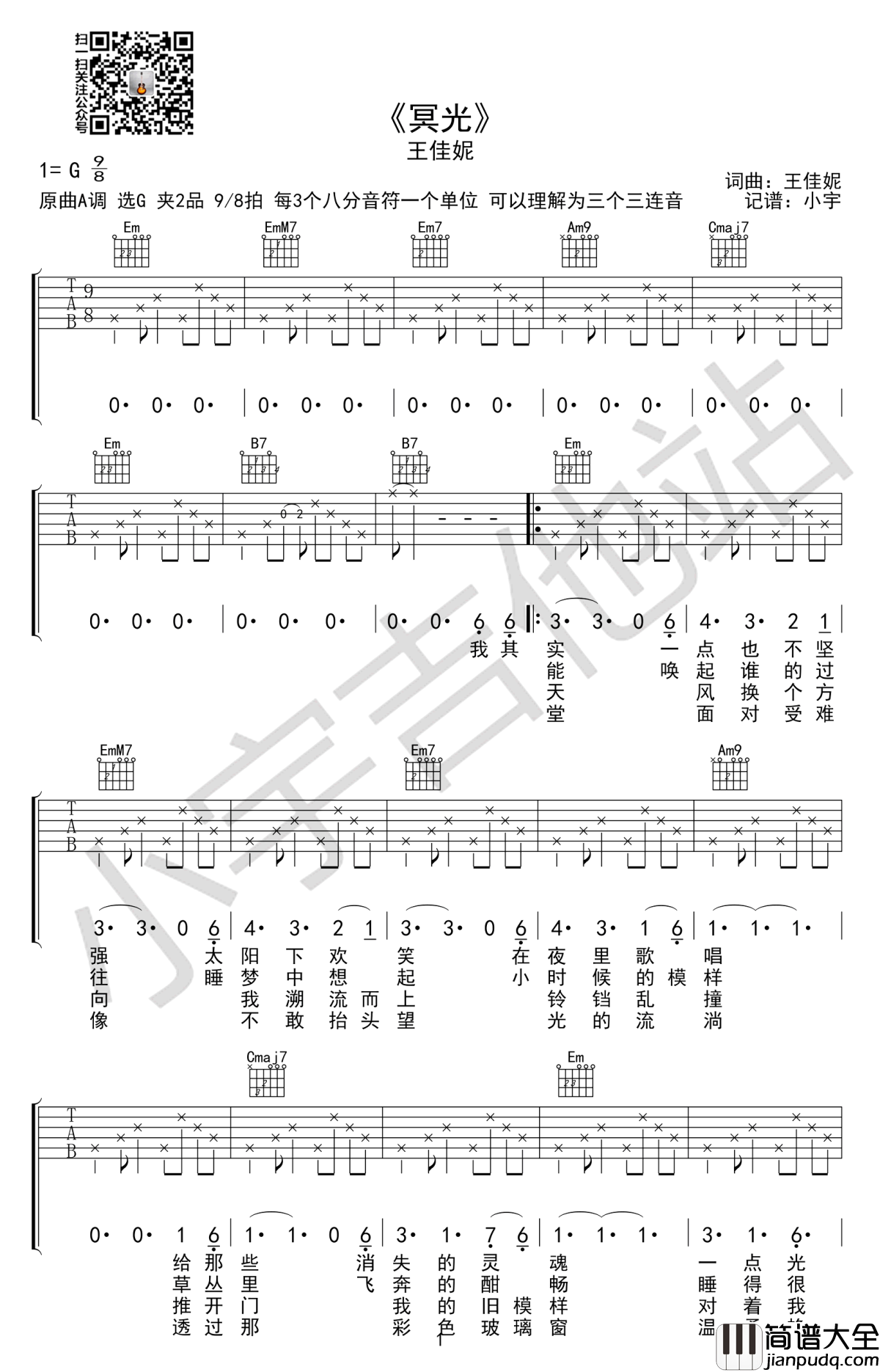 冥光吉他谱_G调指法_弹唱六线谱_王佳妮
