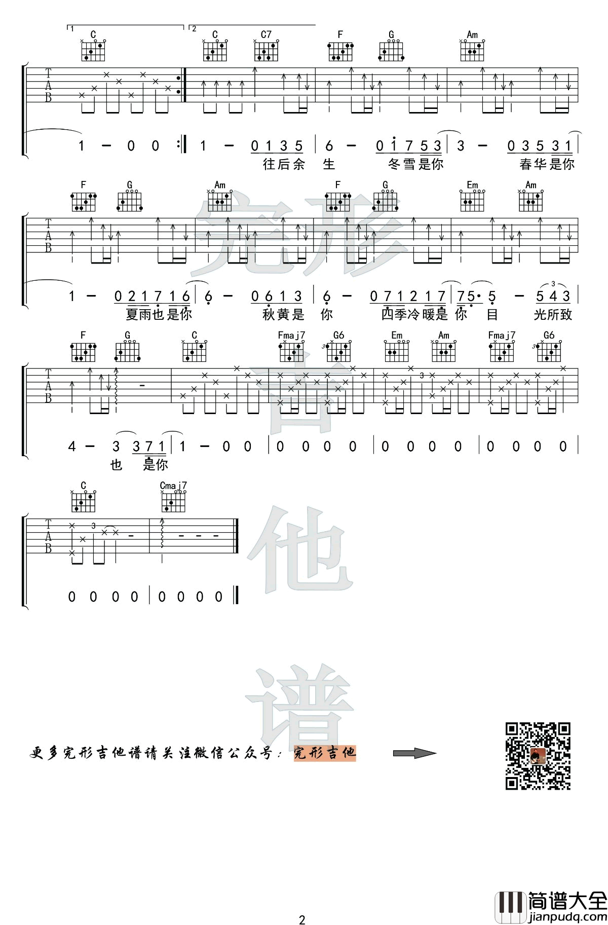 往后余生吉他谱_马良_C调指法_吉他弹唱+非洲鼓演示