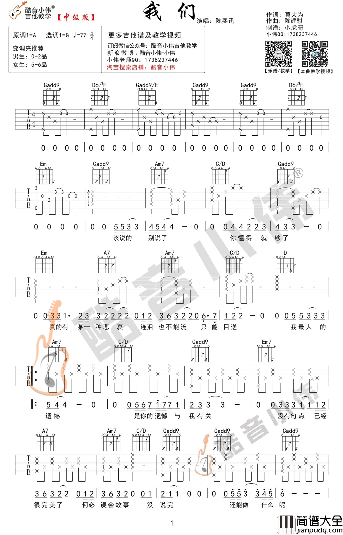 我们吉他谱_C调简单版+G调男生版_陈奕迅