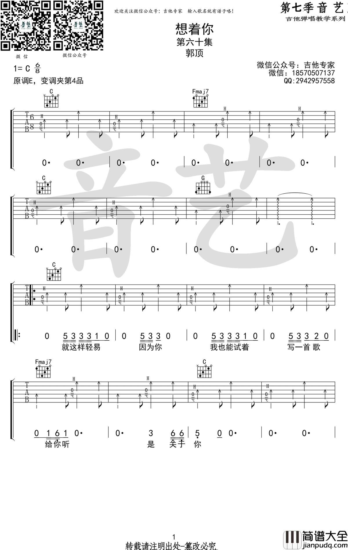 想着你吉他谱_郭顶_C调指法弹唱谱_图片谱