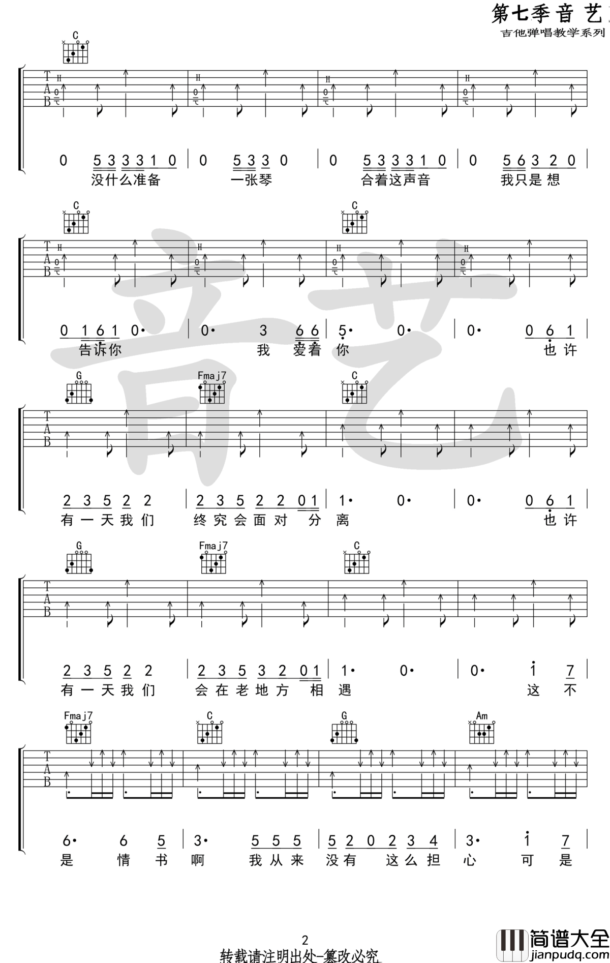 想着你吉他谱_郭顶_C调指法弹唱谱_图片谱