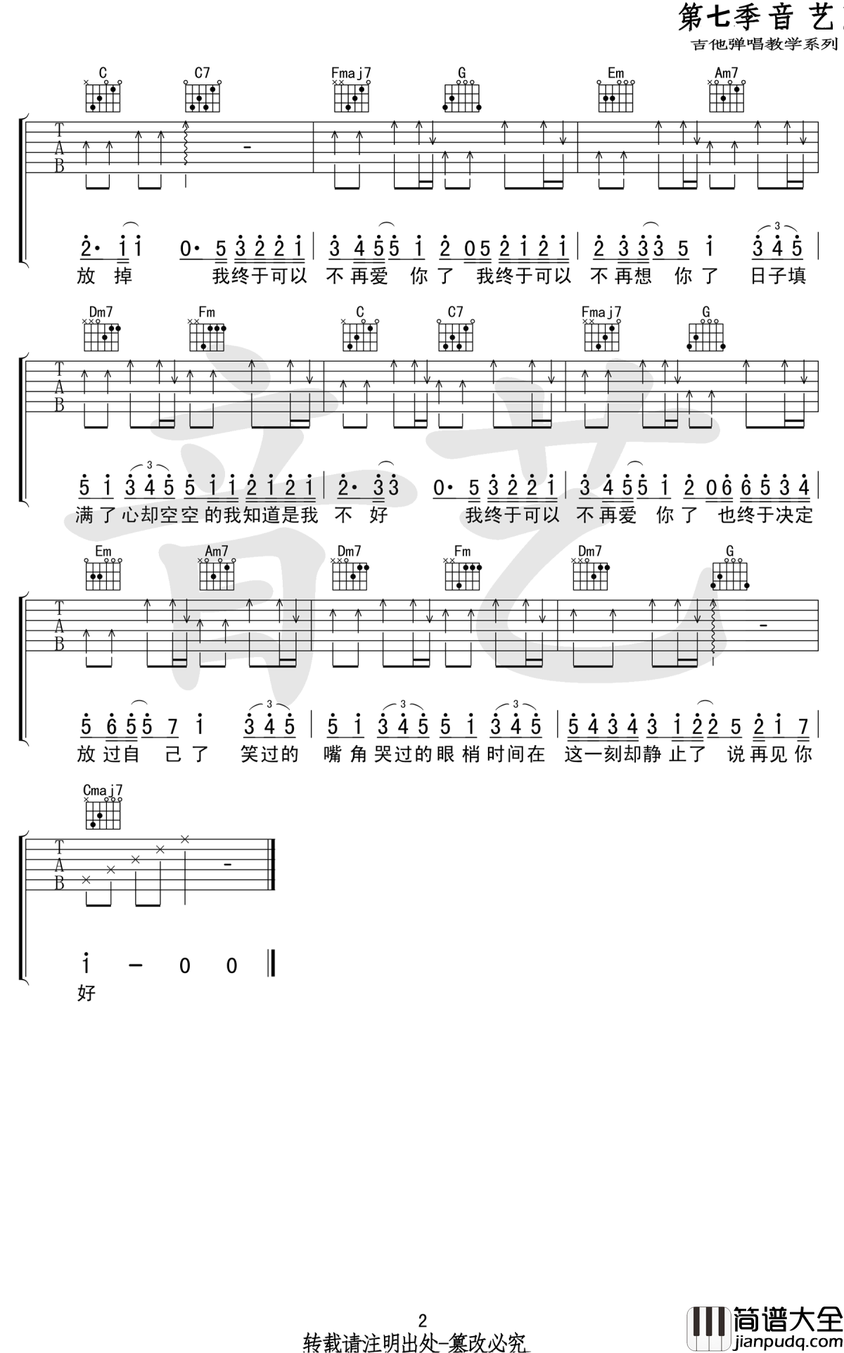 再见你好吉他谱_金玟岐_C调六线谱_图片谱