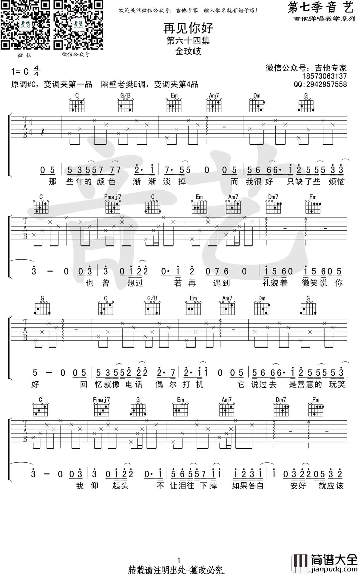 再见你好吉他谱_金玟岐_C调六线谱_图片谱