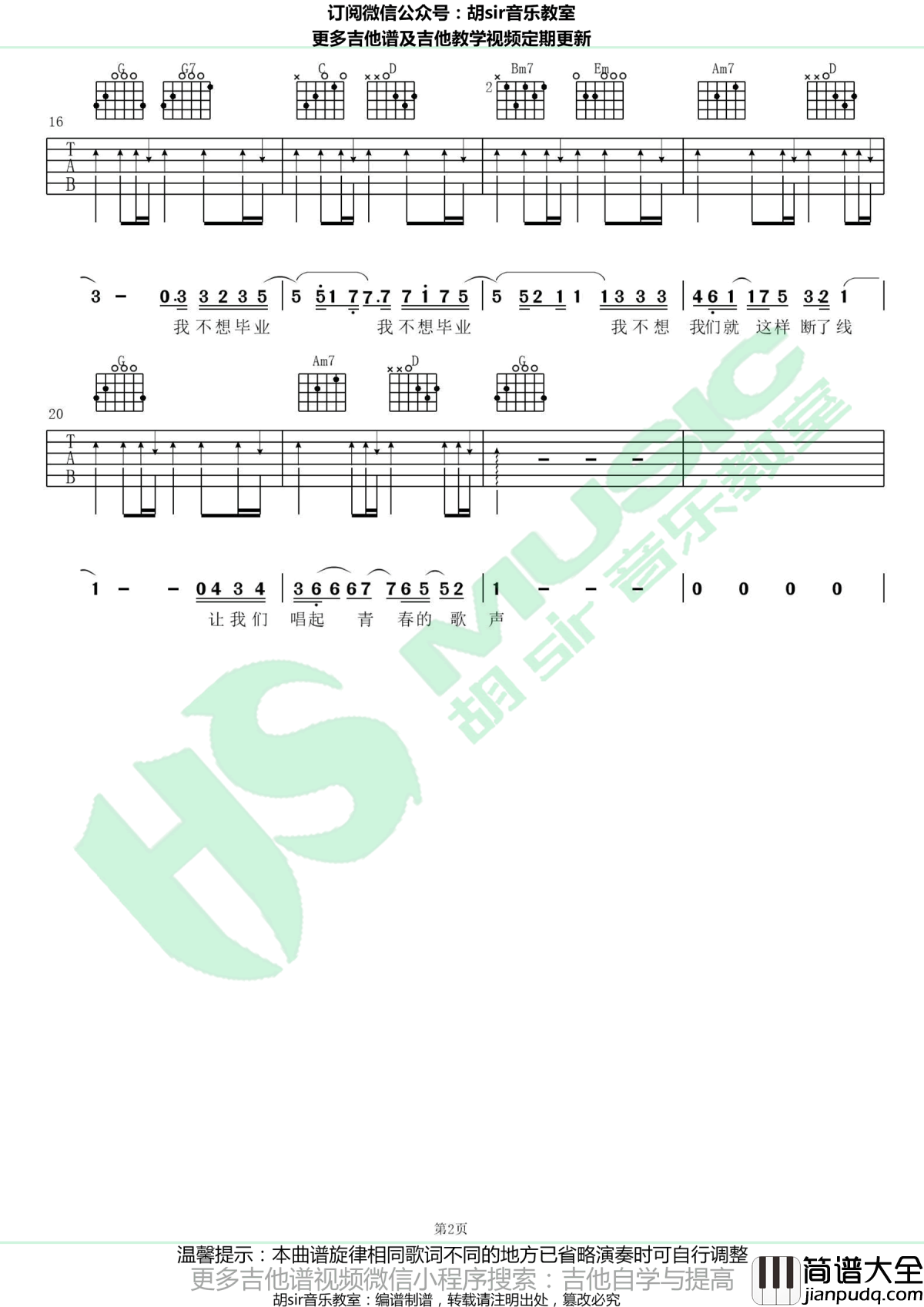 我不想毕业吉他谱_薛之谦/杨迪_G调弹唱谱