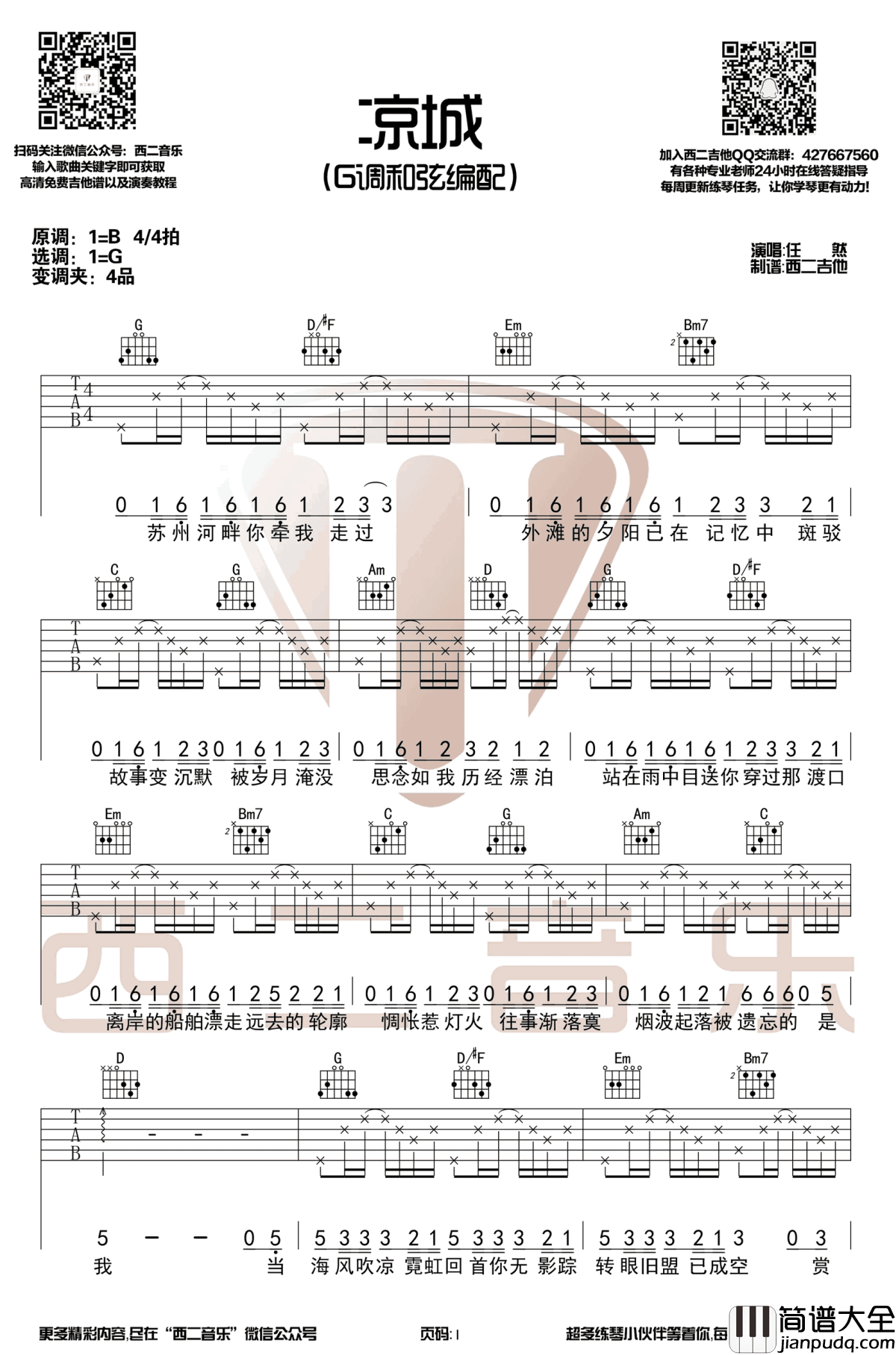 凉城吉他谱_任然_G调弹唱谱_高清图片谱_抖音歌曲