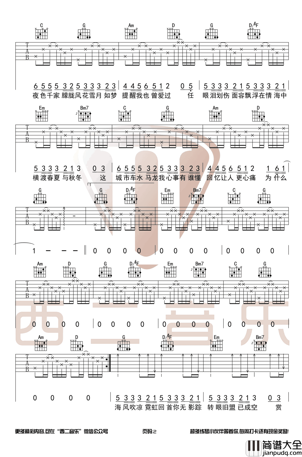 凉城吉他谱_任然_G调弹唱谱_高清图片谱_抖音歌曲