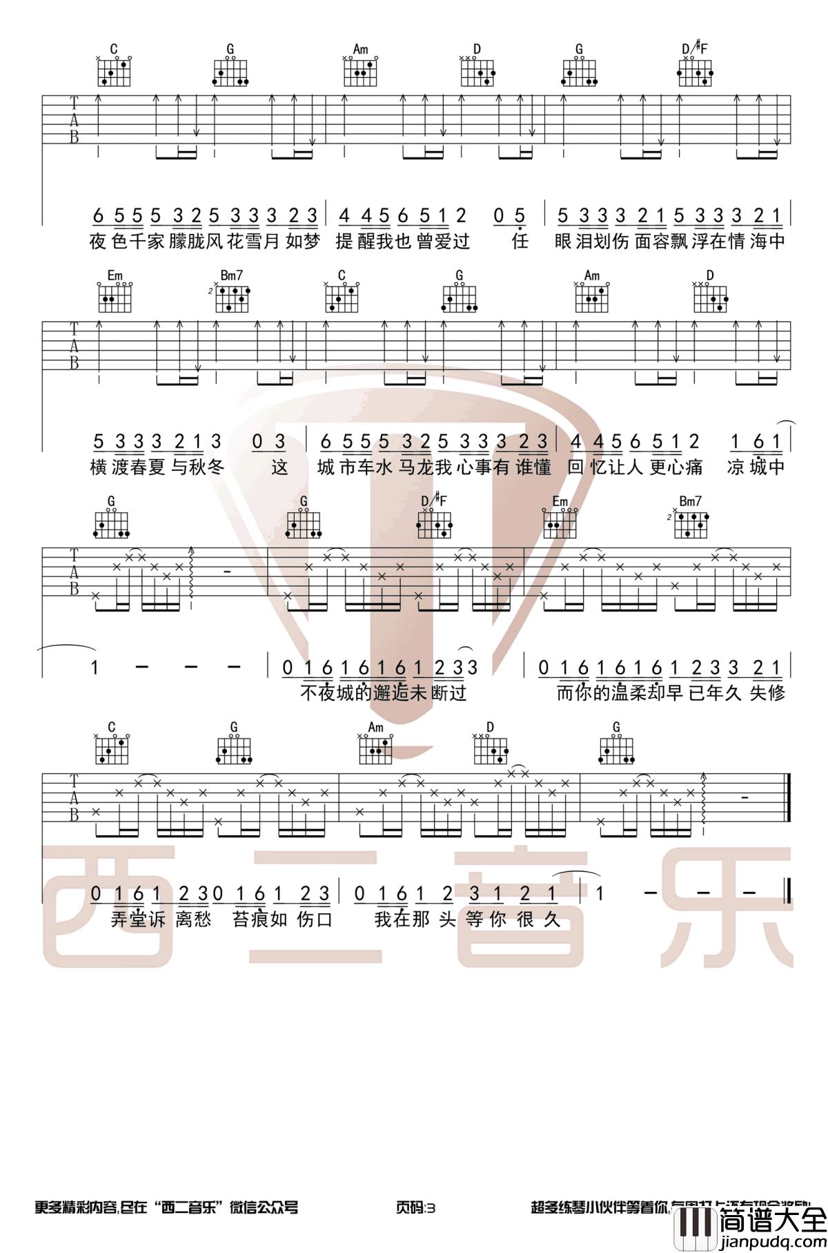 凉城吉他谱_任然_G调弹唱谱_高清图片谱_抖音歌曲