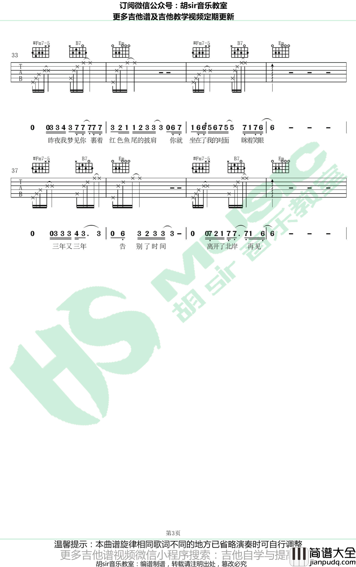 北岸吉他谱_G调弹唱谱_马良