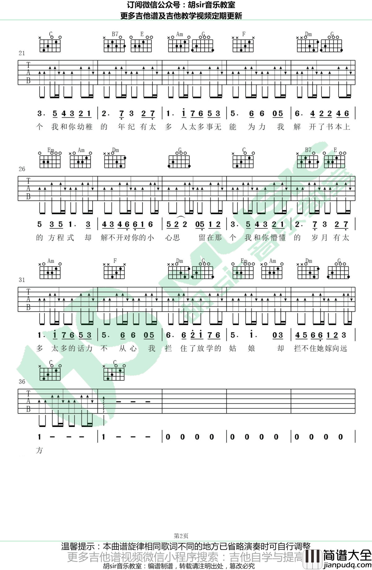 懂了就懂了吉他谱_李荣浩/岳云鹏_无限歌谣季_弹唱谱
