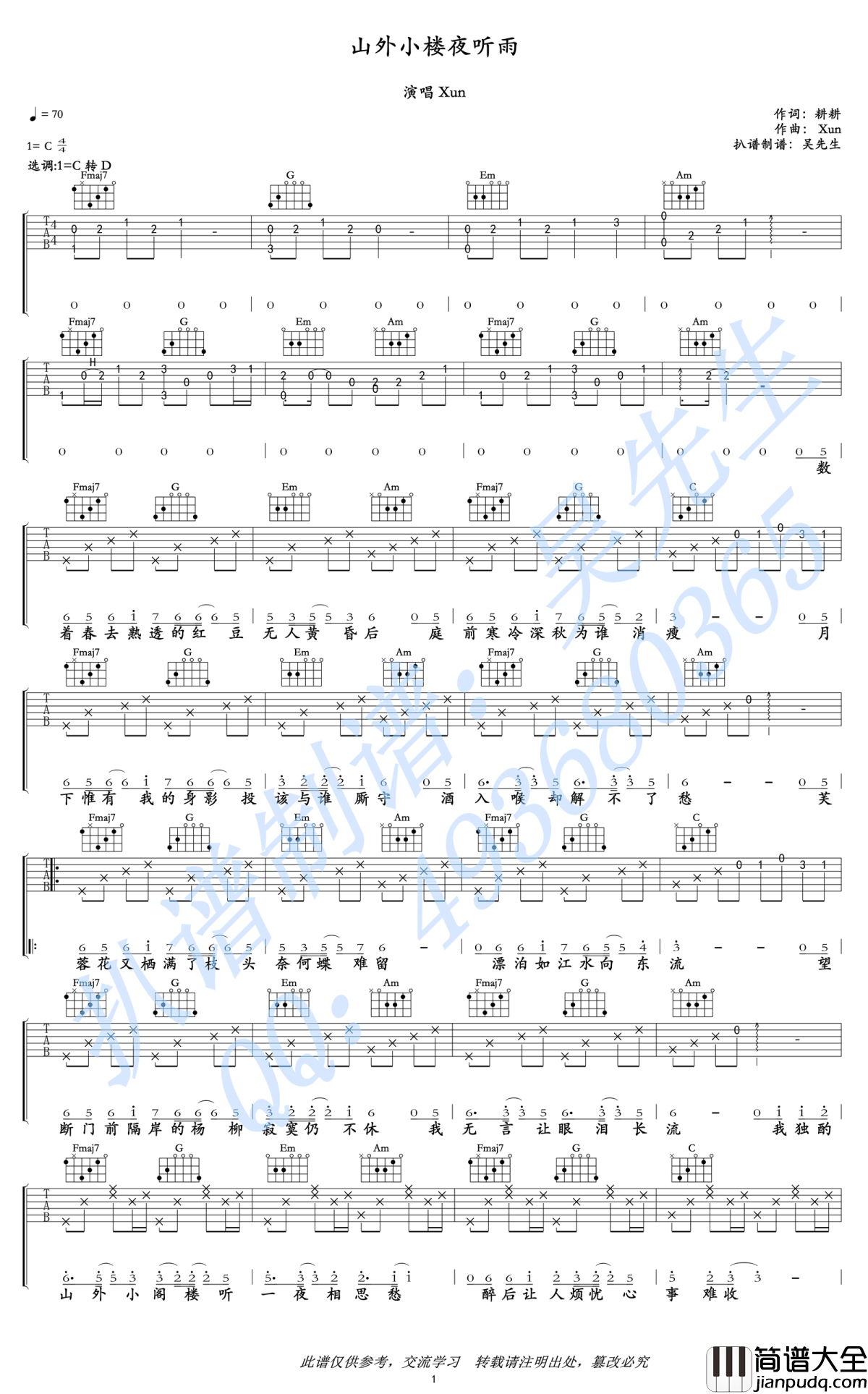 山外小楼夜听雨吉他谱_Xun_C调弹唱谱_古风歌曲