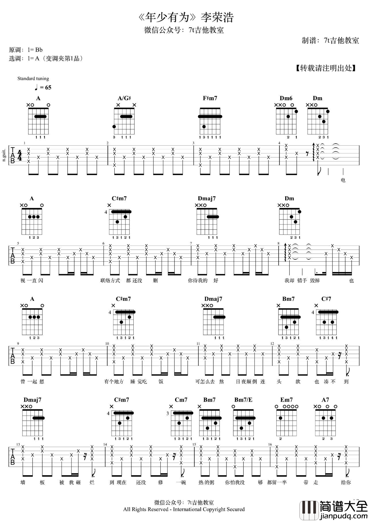 年少有为吉他谱_李荣浩_A调指法弹唱谱_吉他视频演示