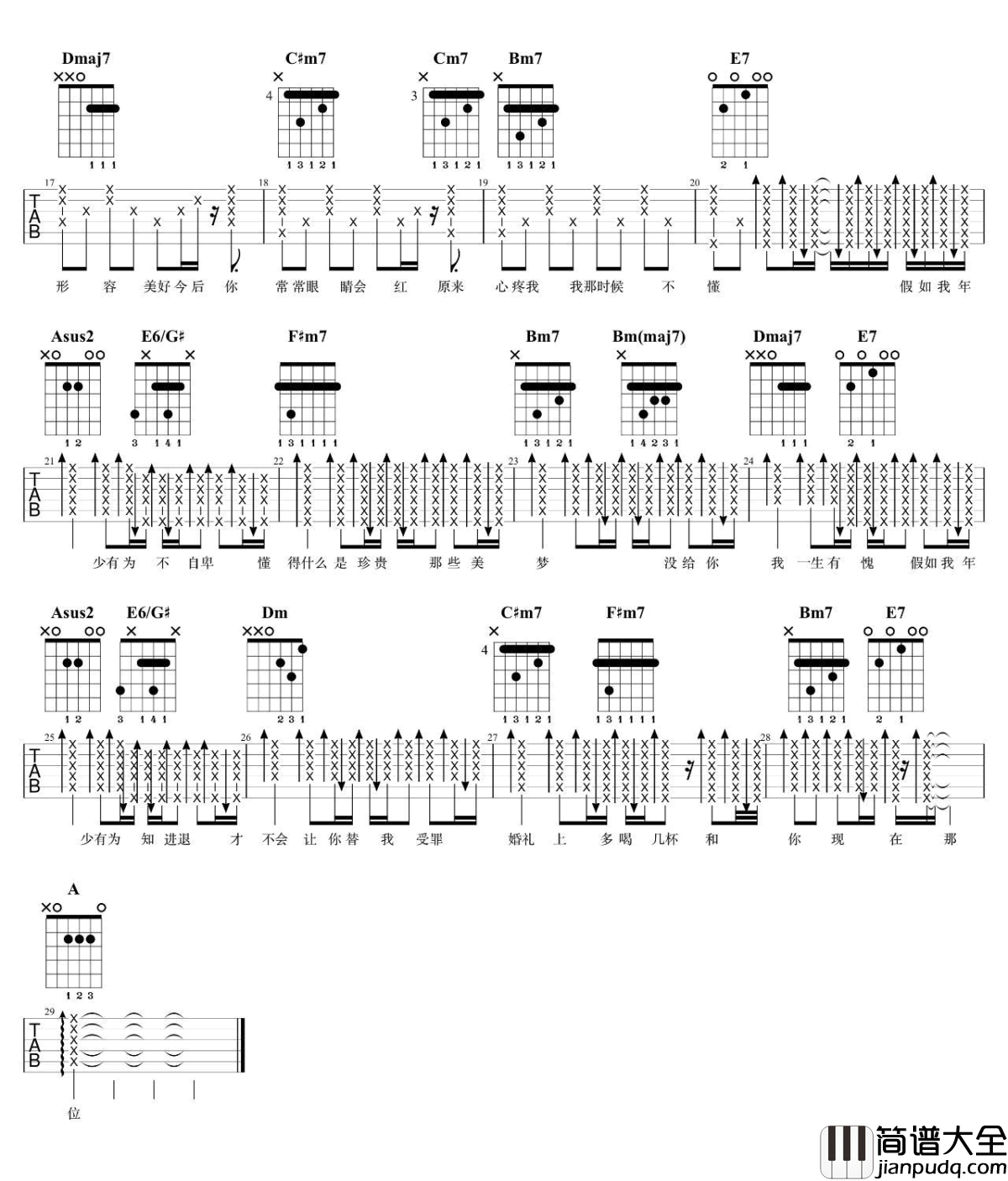 年少有为吉他谱_李荣浩_A调指法弹唱谱_吉他视频演示