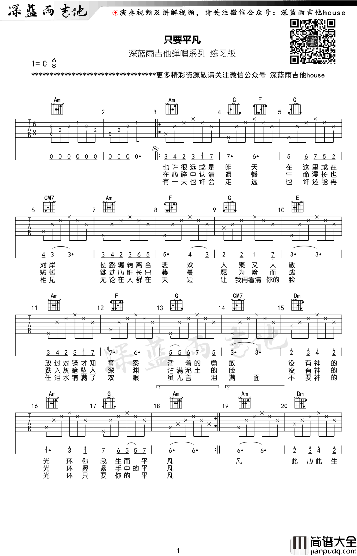 只要平凡吉他谱_C调弹唱谱_张杰张碧晨_我不是药神_主题曲