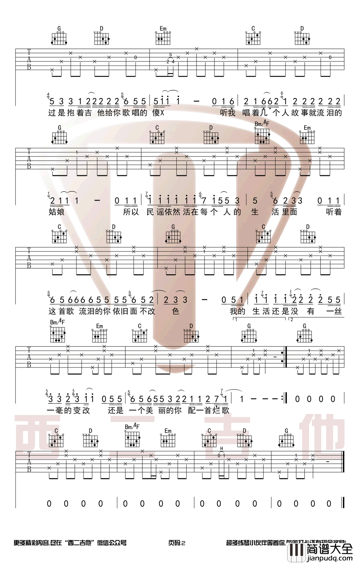 我们的世界很民谣吉他谱_G调_赵明_原版伴奏