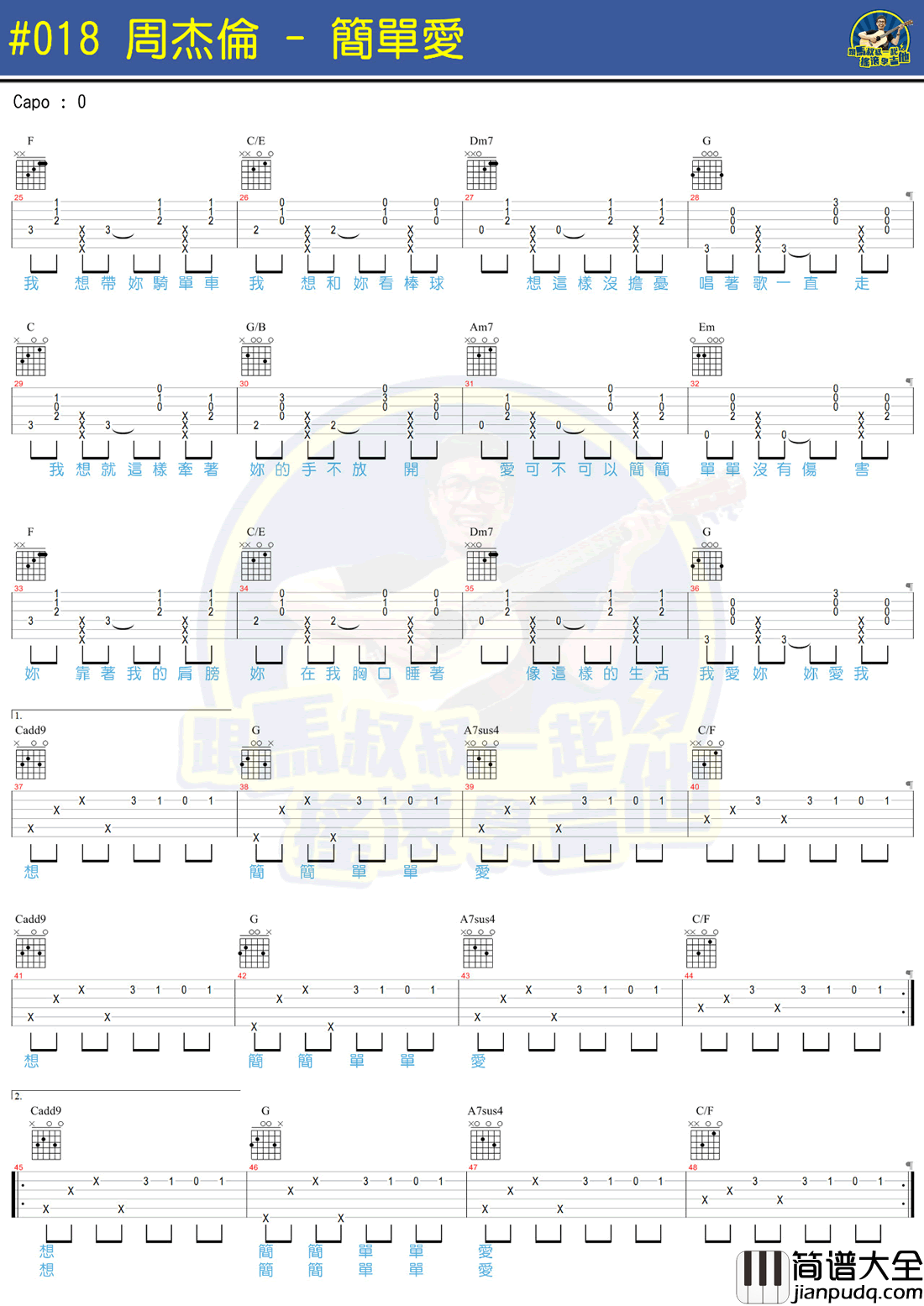 简单爱吉他谱_周杰伦_马叔叔吉他教学视频_弹唱谱