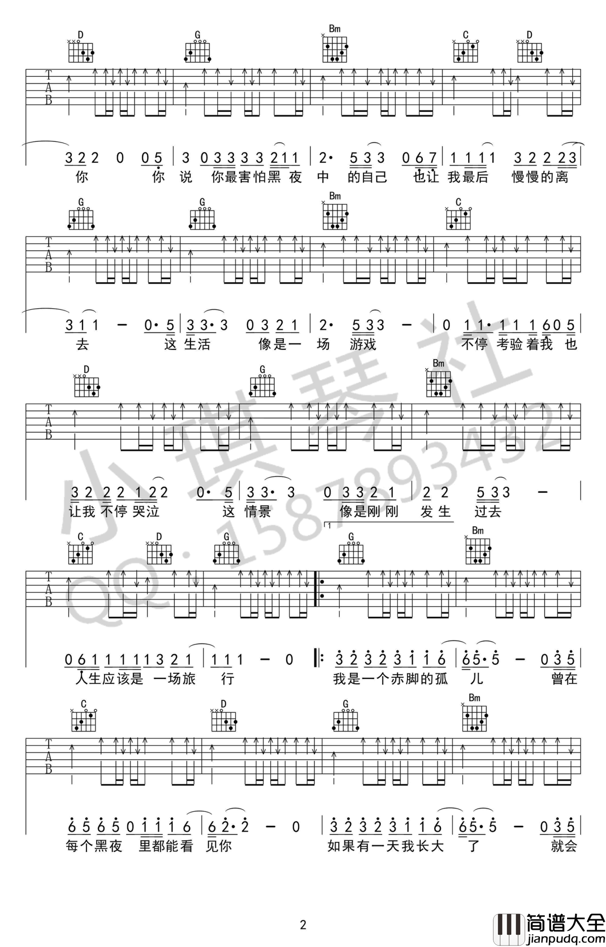赤脚的孤儿吉他谱_G调指法弹唱谱_马融