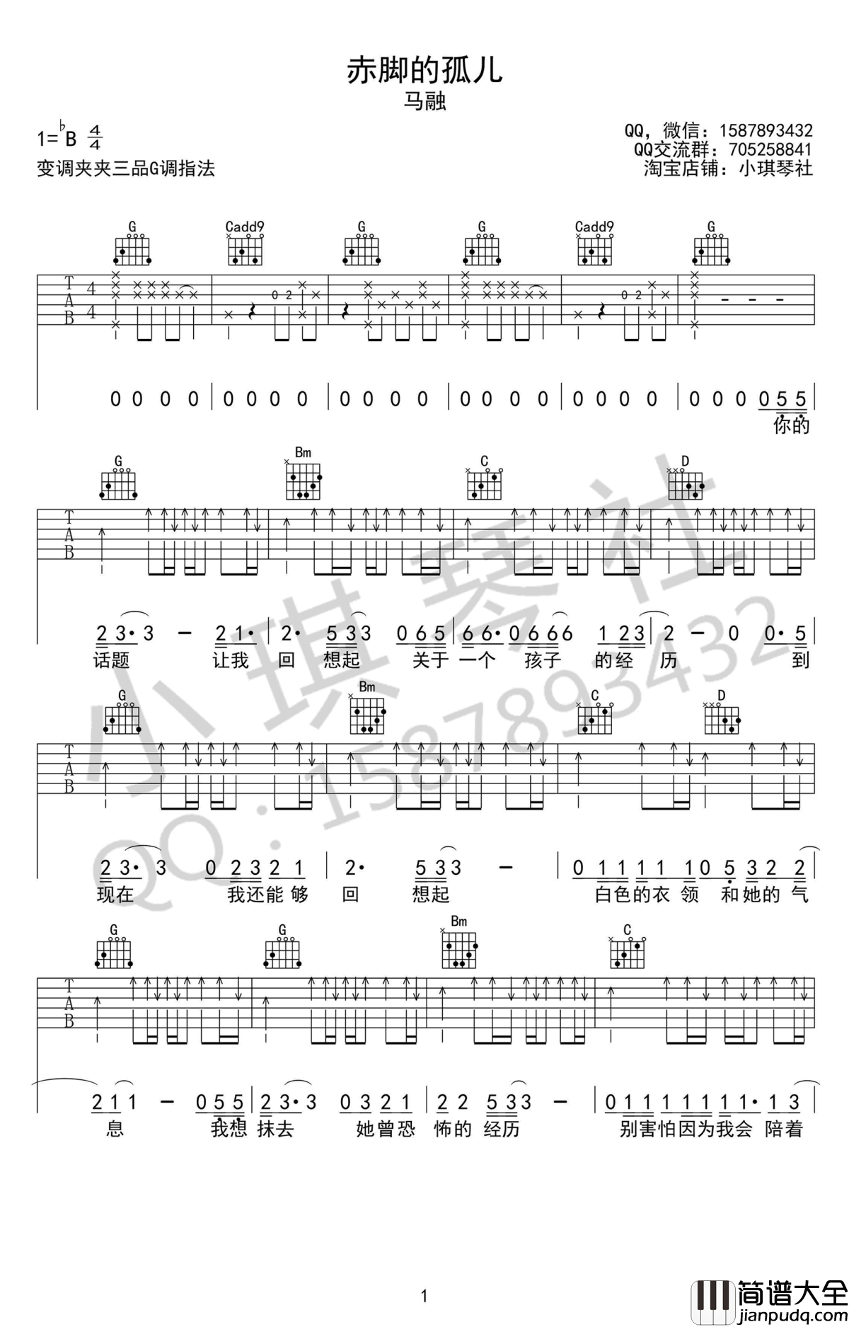 赤脚的孤儿吉他谱_G调指法弹唱谱_马融