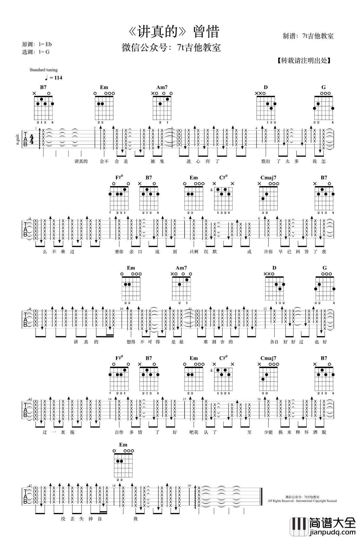 讲真的_我的秘密_学猫叫吉他谱_吉他弹唱演示教学