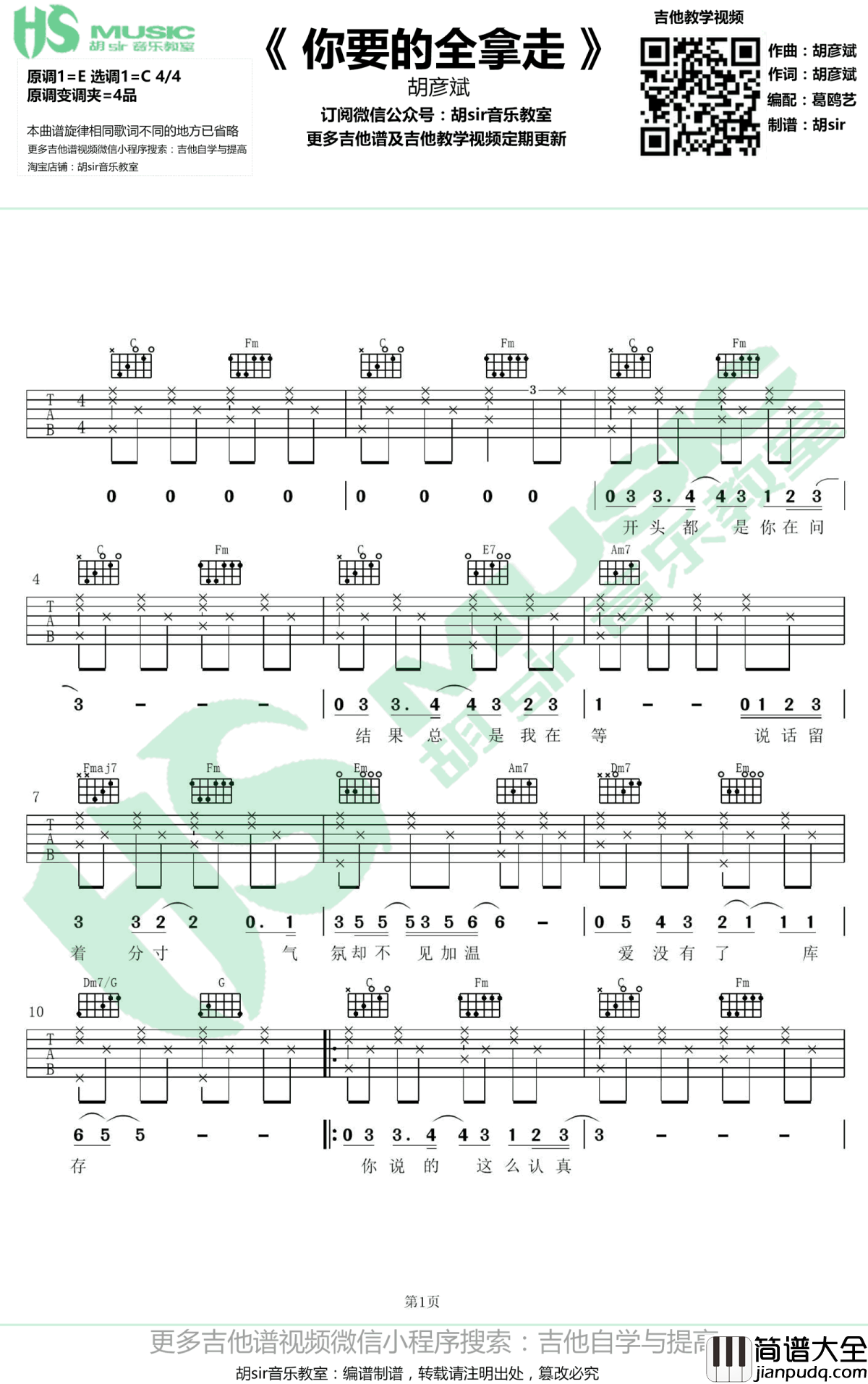 你要的全拿走吉他谱_胡彦斌_C调弹唱谱_图片谱