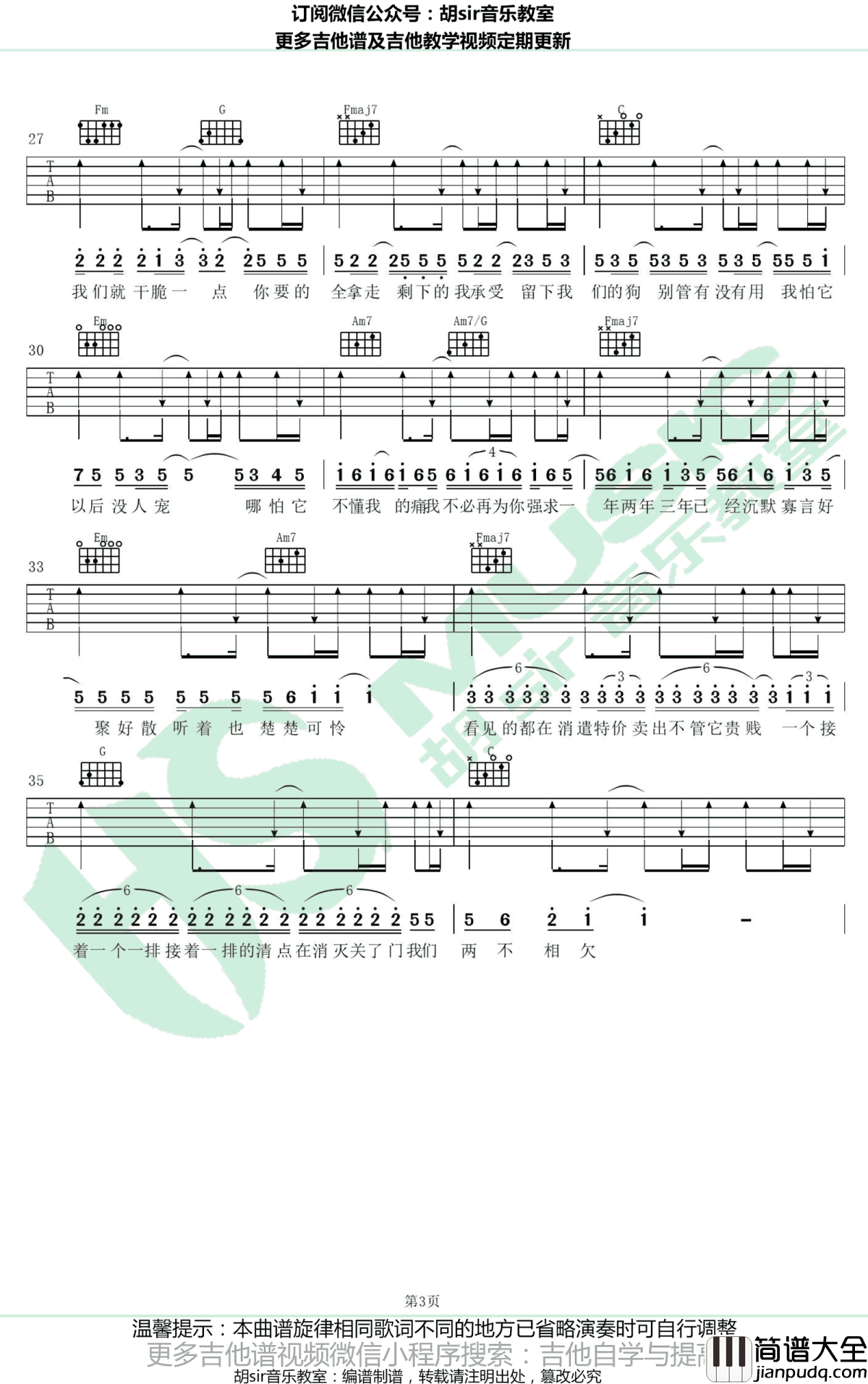 你要的全拿走吉他谱_胡彦斌_C调弹唱谱_图片谱