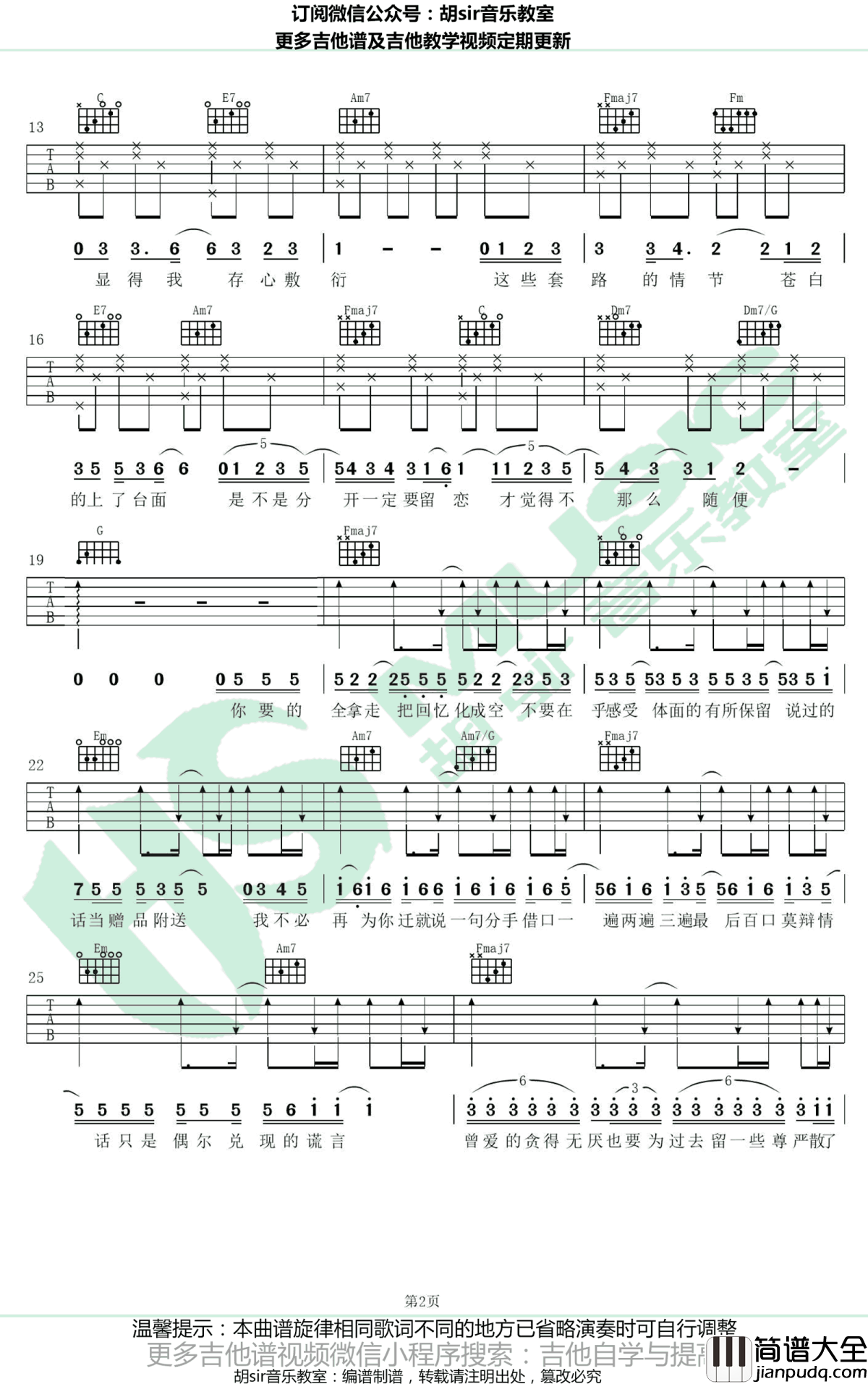 你要的全拿走吉他谱_胡彦斌_C调弹唱谱_图片谱