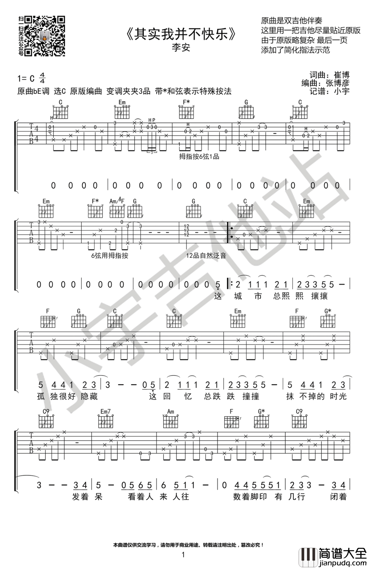 其实我并不快乐吉他谱_C调原版_李安_高清弹唱谱