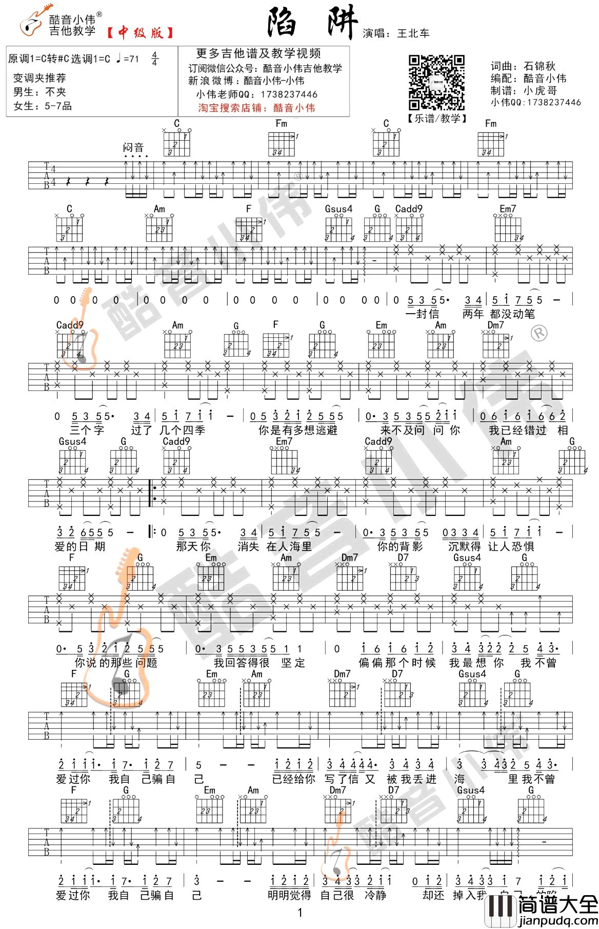 陷阱吉他谱_C调弹唱谱_王北车_陷阱_吉他教学视频