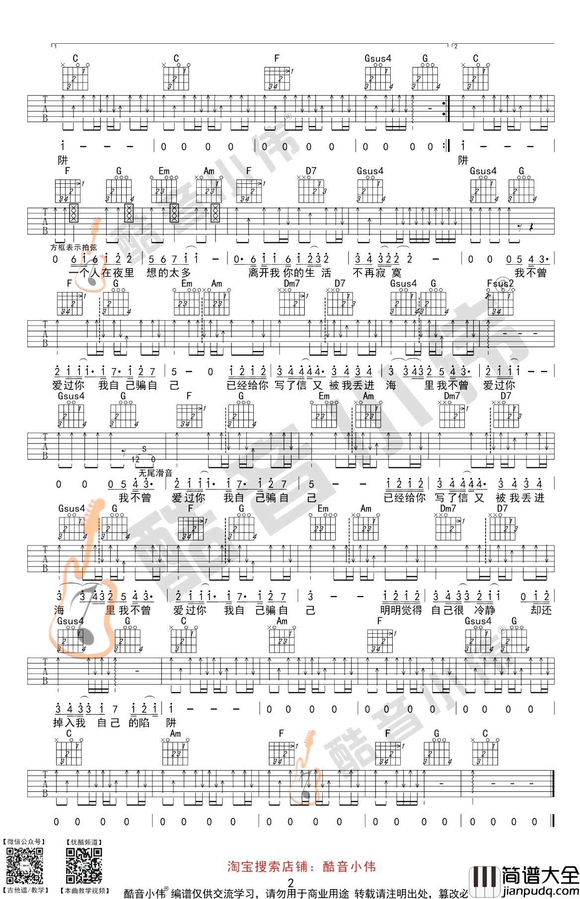 陷阱吉他谱_C调弹唱谱_王北车_陷阱_吉他教学视频