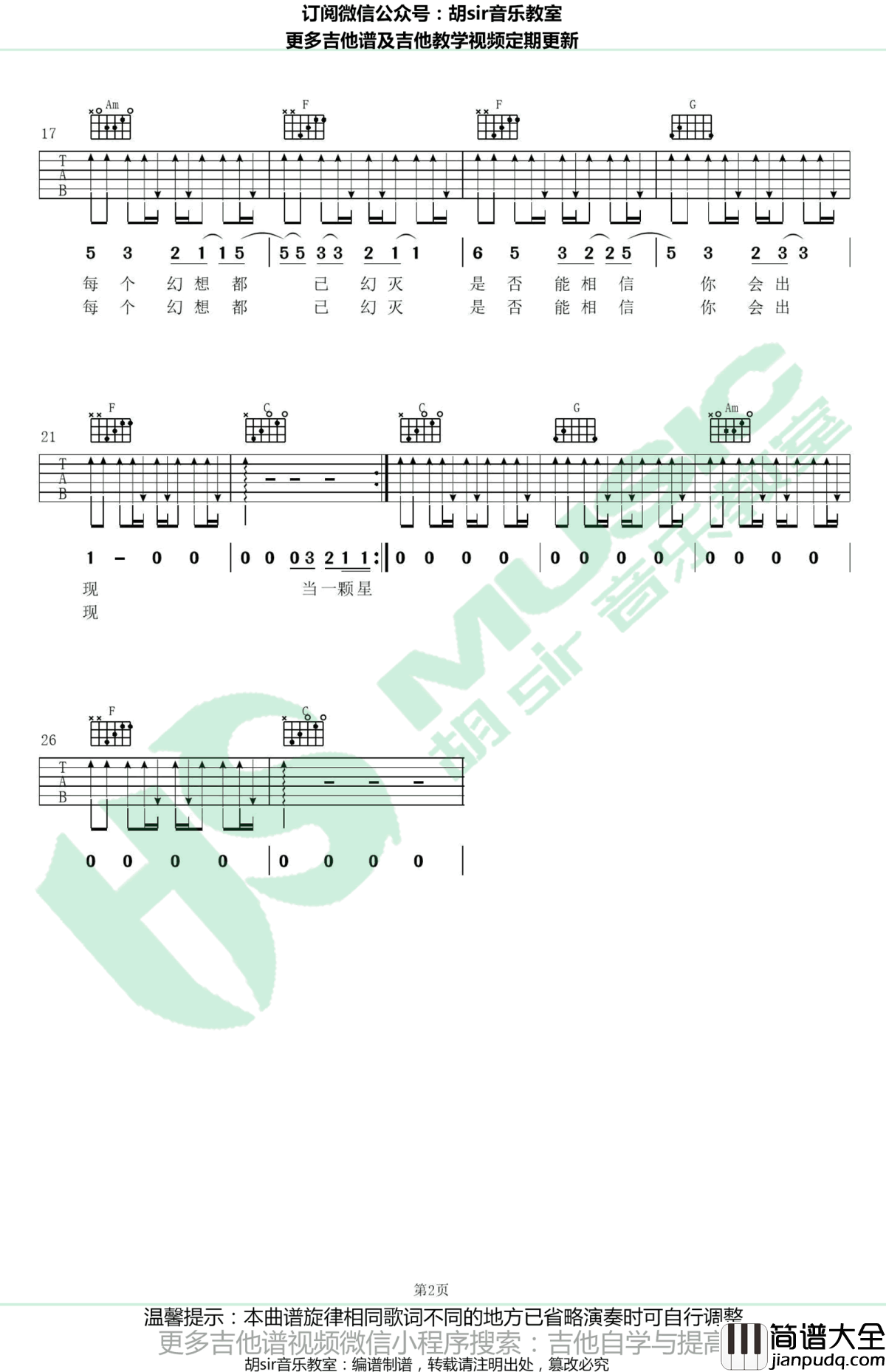 当每颗星星吉他谱_阿信_一出好戏_主题曲_C调弹唱谱