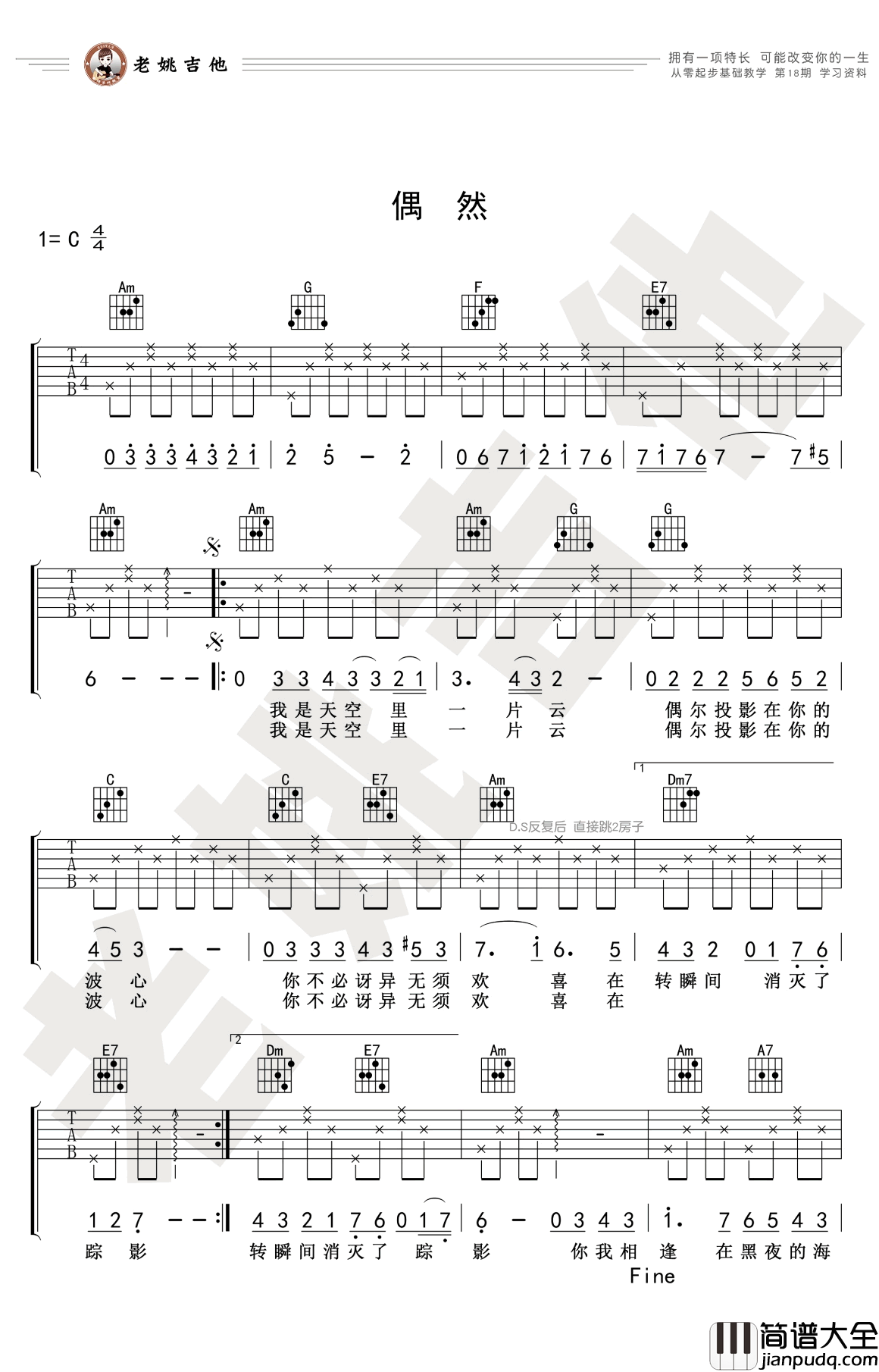 偶然吉他谱_蔡琴/张清芳_吉他弹唱教学_老姚吉他