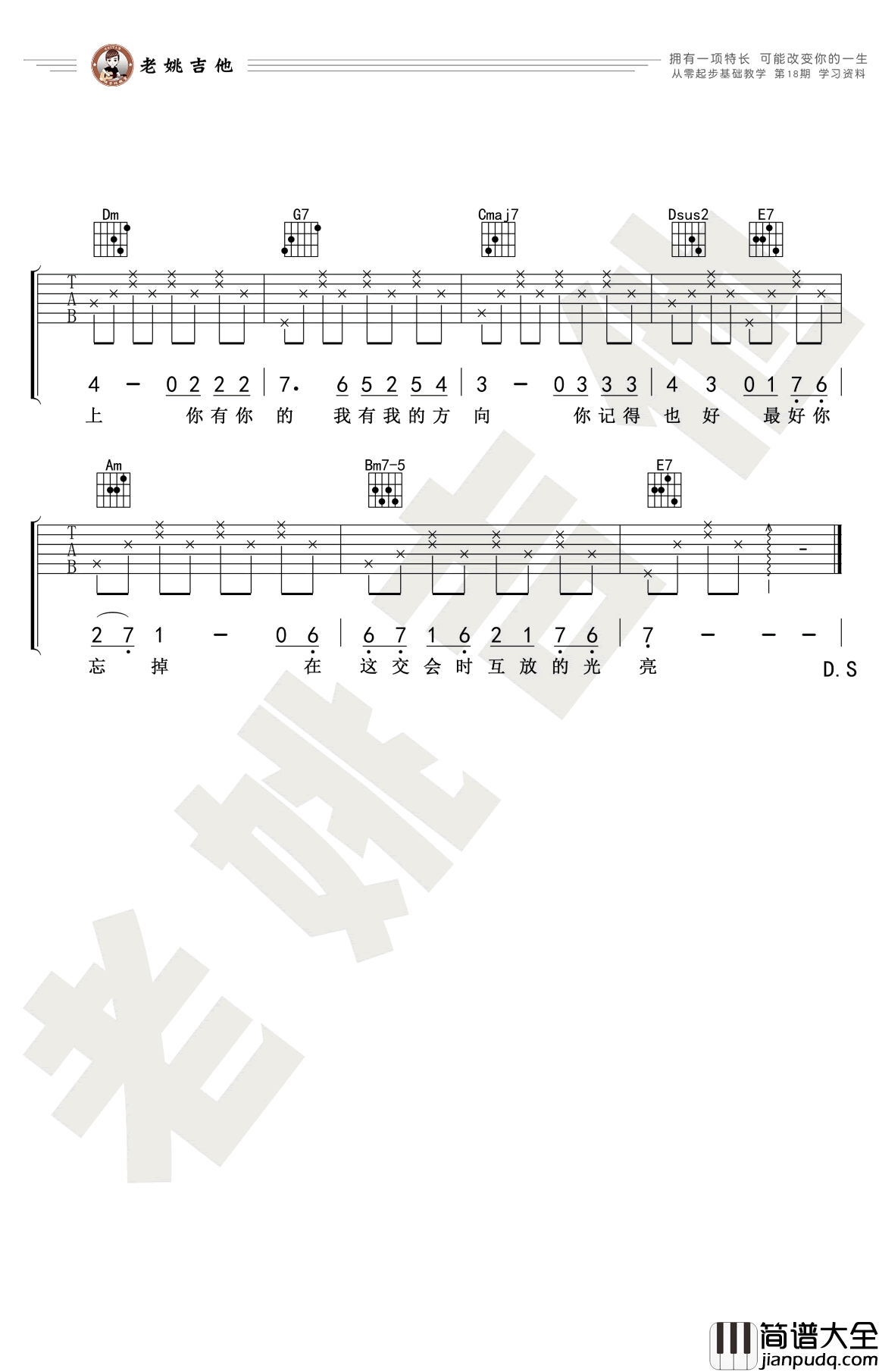 偶然吉他谱_蔡琴/张清芳_吉他弹唱教学_老姚吉他