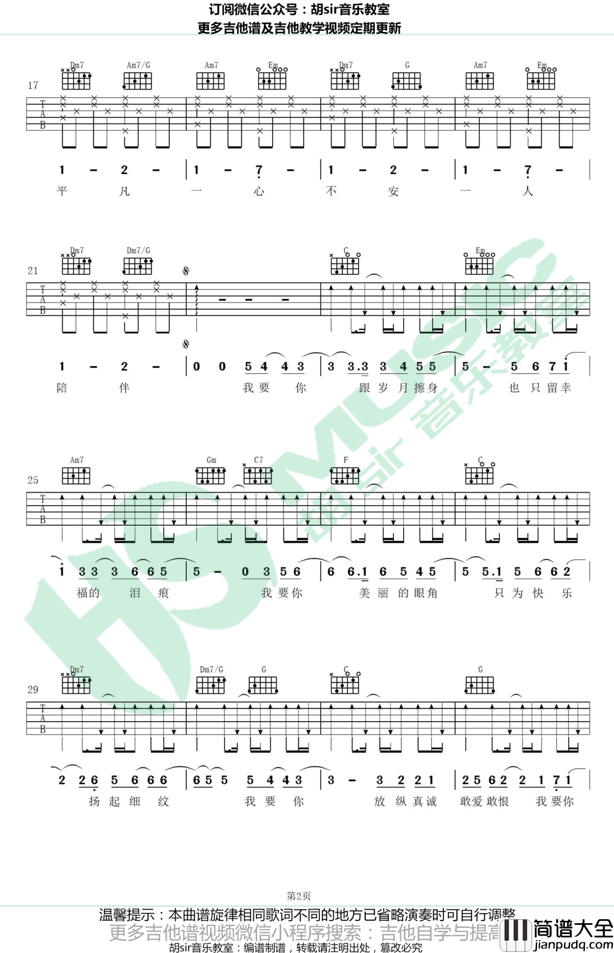 我要你吉他谱_C调弹唱谱_李荣浩/周峻纬__无限歌谣季