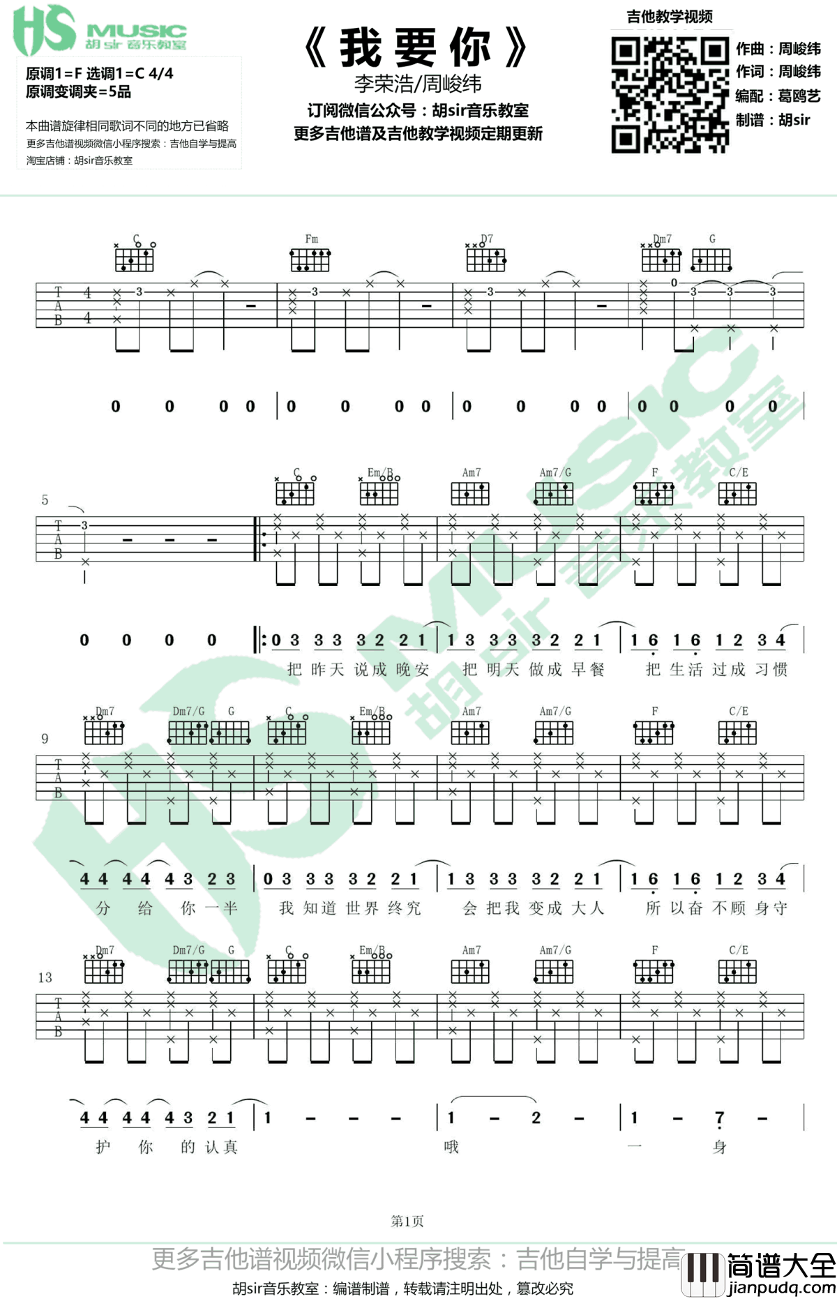 我要你吉他谱_C调弹唱谱_李荣浩/周峻纬__无限歌谣季