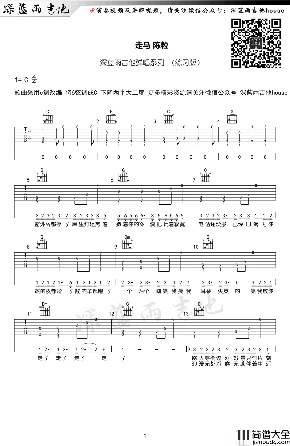 走马吉他谱_C调简单版_弹唱六线谱_陈粒