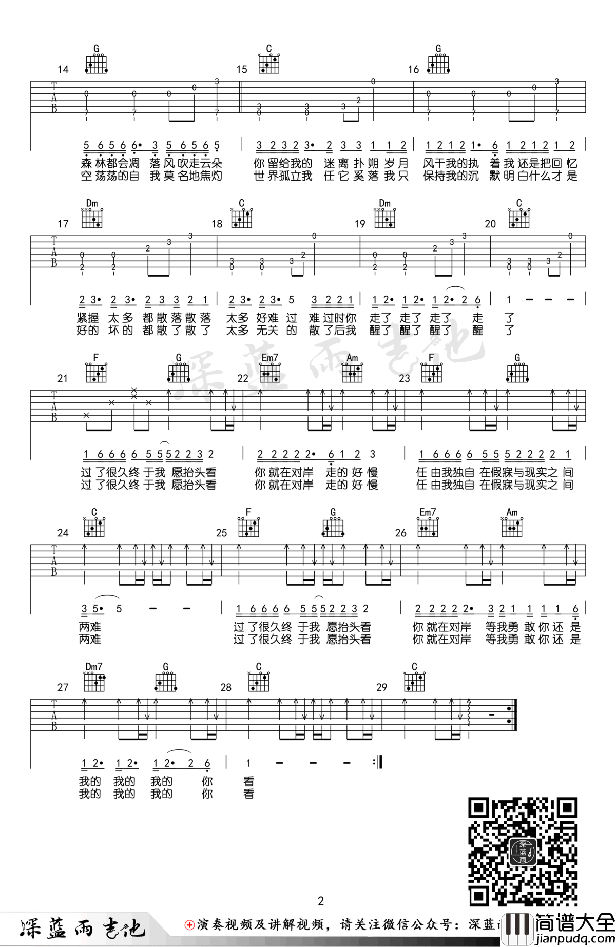 走马吉他谱_C调简单版_弹唱六线谱_陈粒