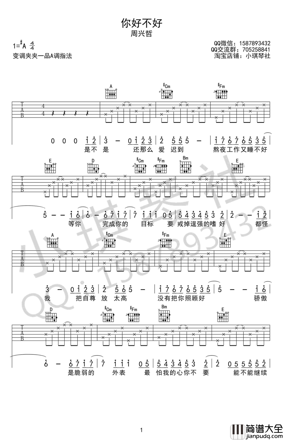 你好不好吉他谱_周兴哲_A调弹唱谱_高清图片谱