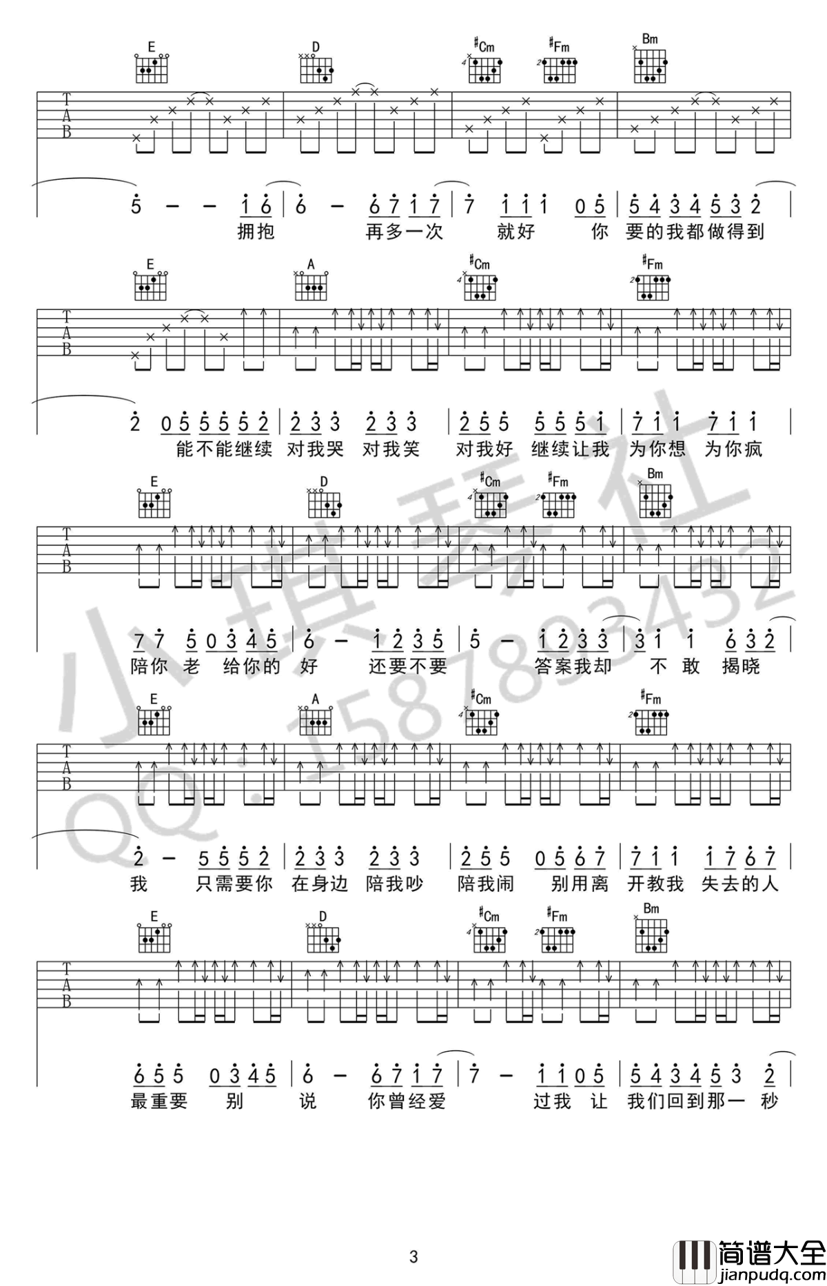 你好不好吉他谱_周兴哲_A调弹唱谱_高清图片谱