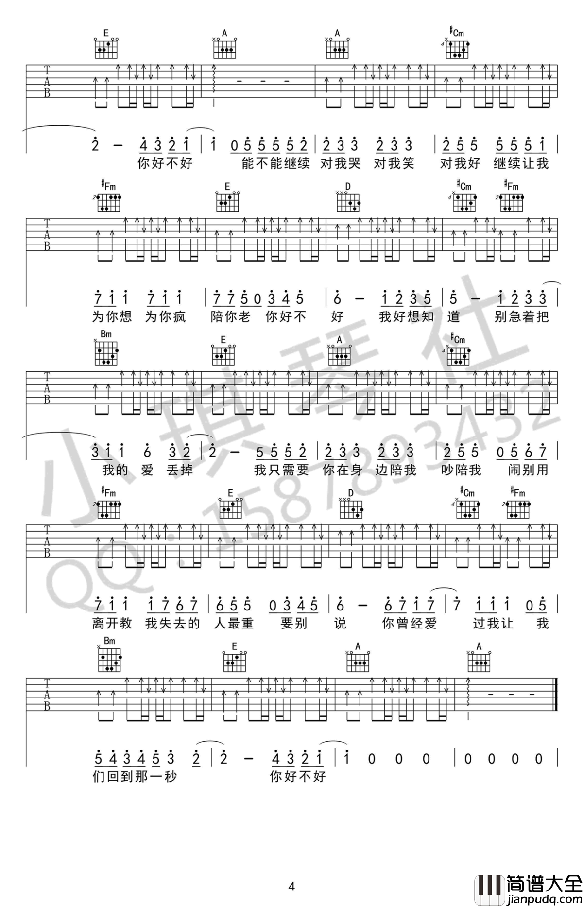 你好不好吉他谱_周兴哲_A调弹唱谱_高清图片谱