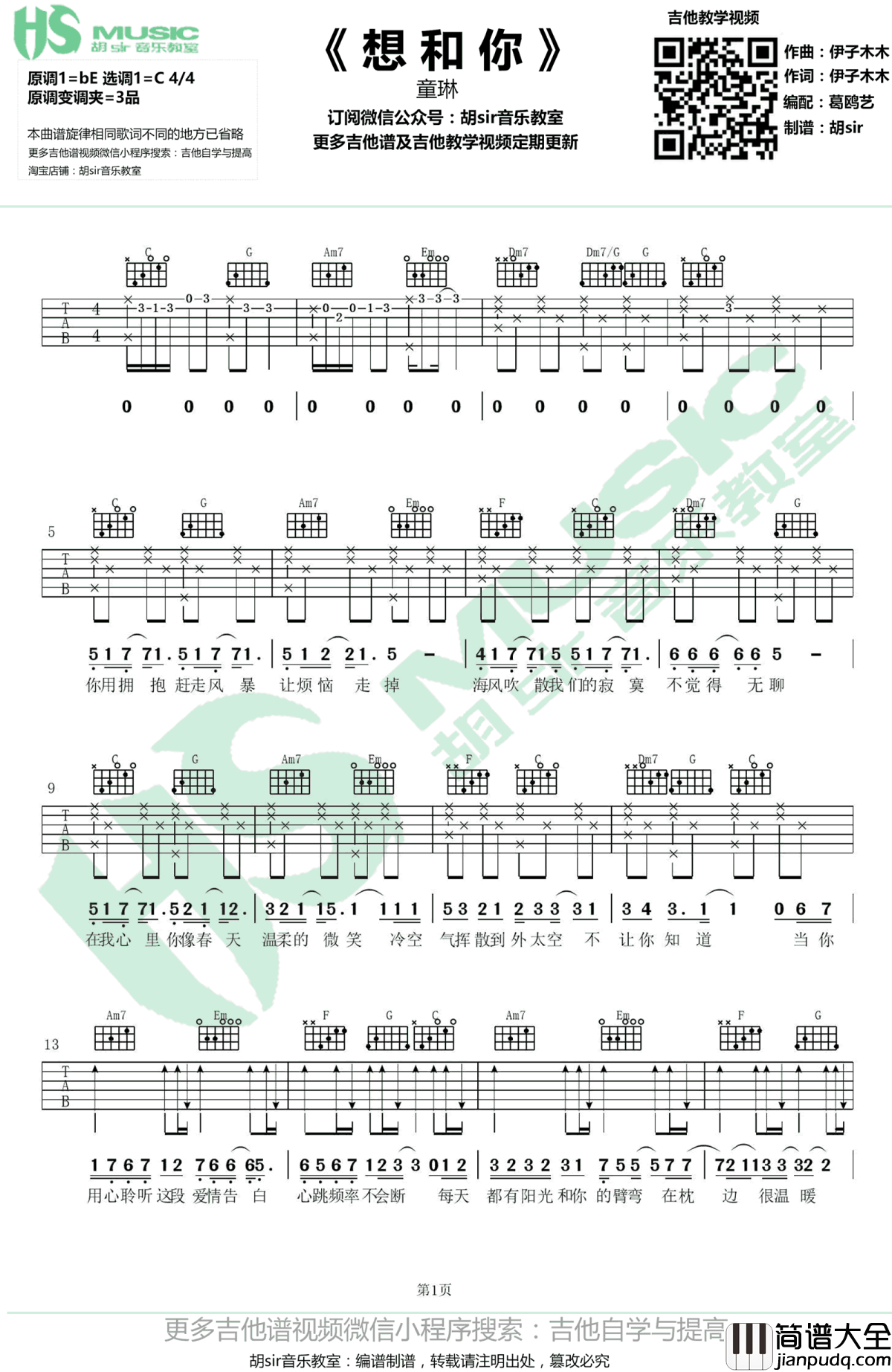 想和你吉他谱_C调弹唱谱_童琳_抖音歌曲