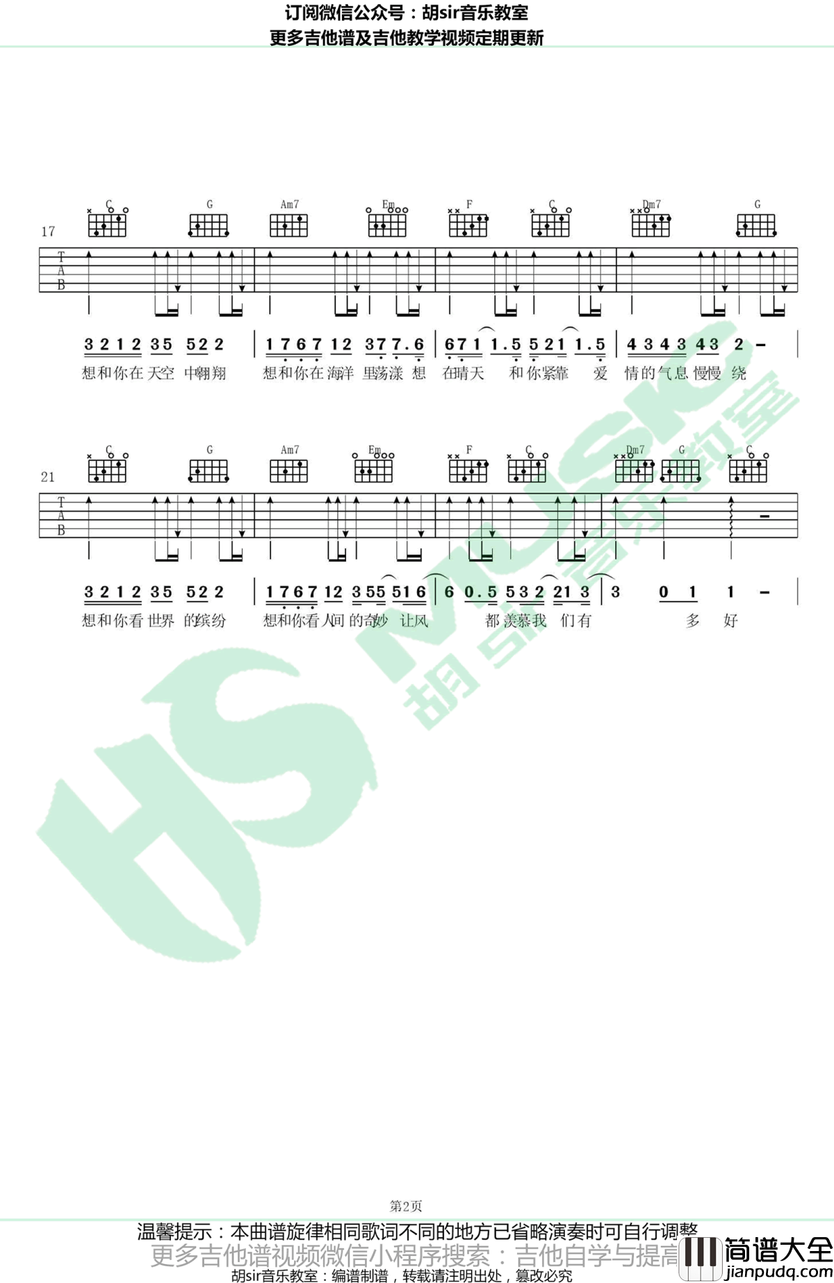想和你吉他谱_C调弹唱谱_童琳_抖音歌曲